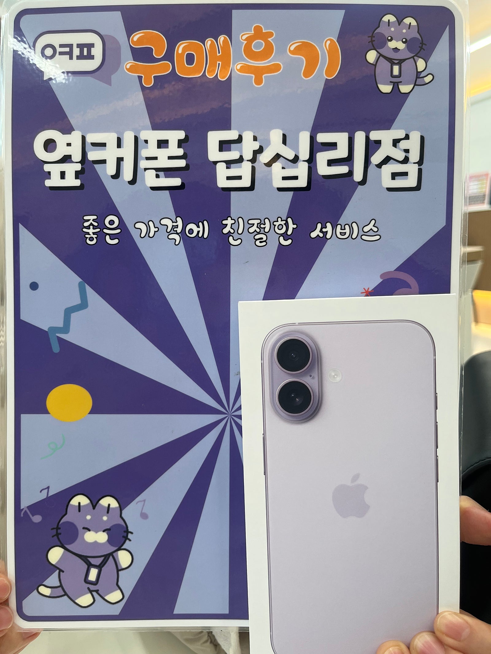 답십리점 아아폰17 구매후기