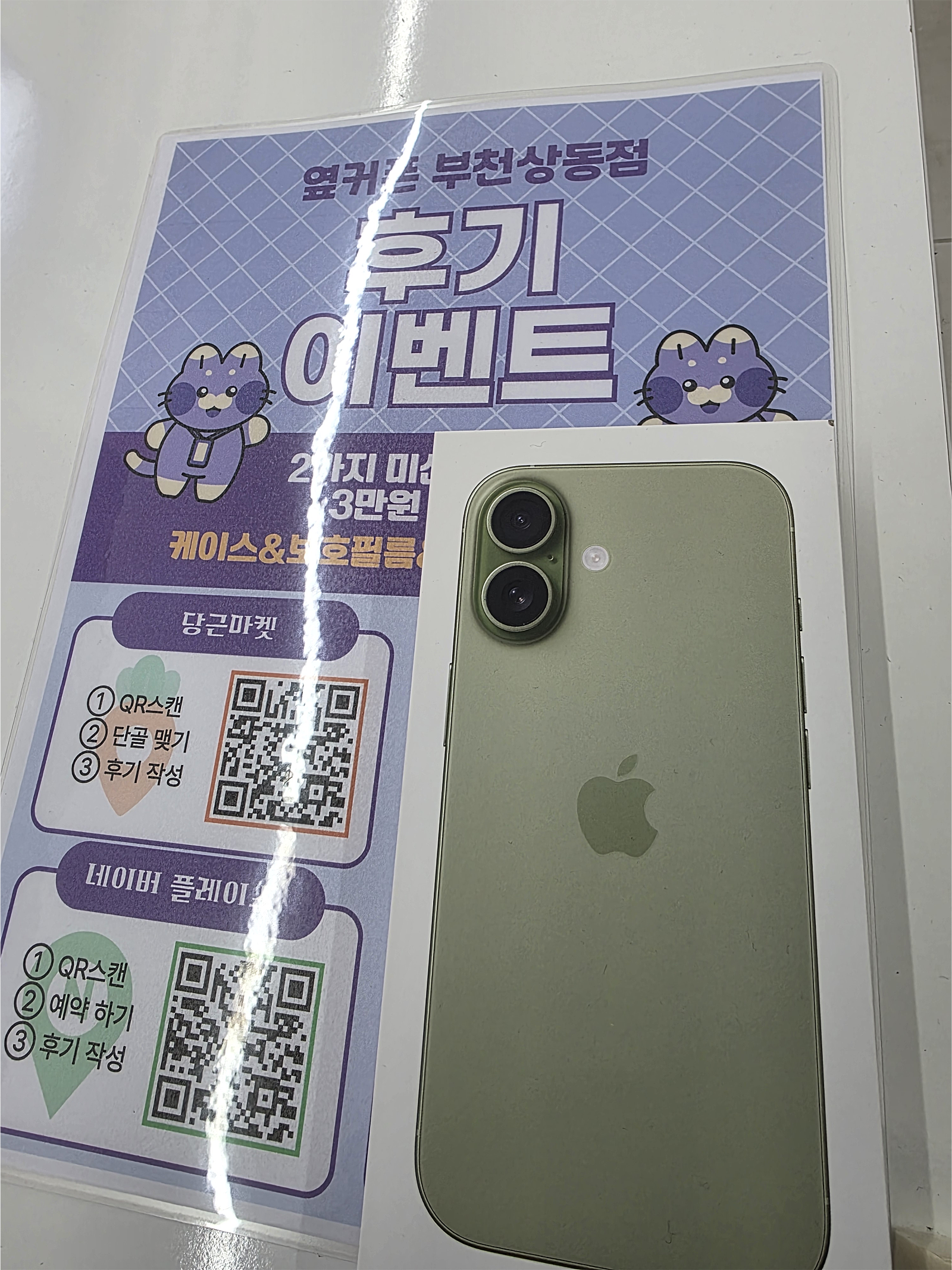 옆커폰 부천상동점