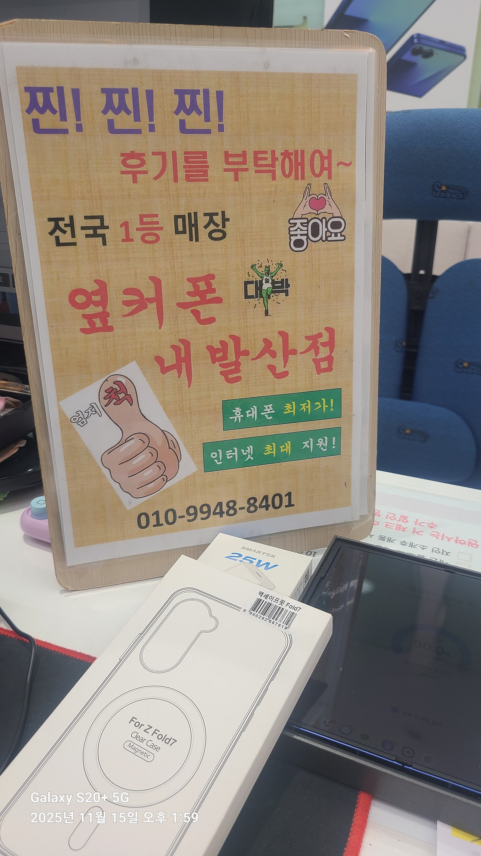 강서구성지 내발산점에저 폴드7개통