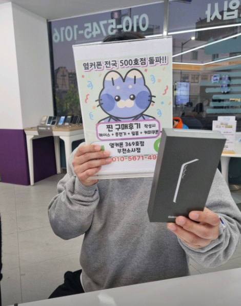 부천소사점에서 S25 기기값0원에 차비 까지!!