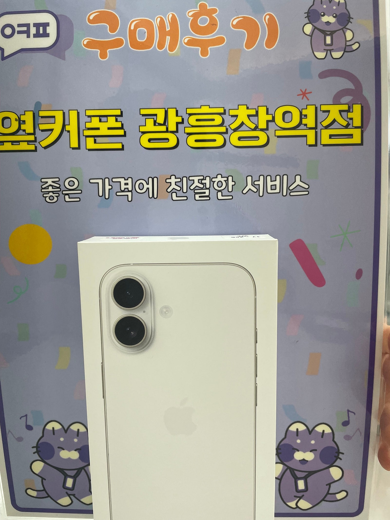 옆커폰 광흥창역점 구매