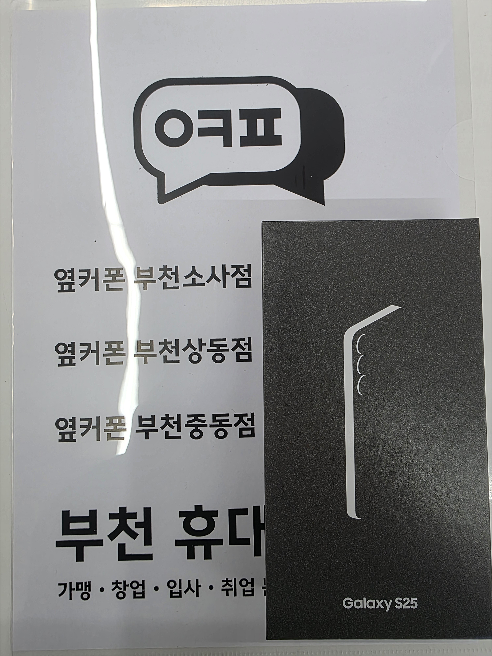 상동옆커폰구매후기