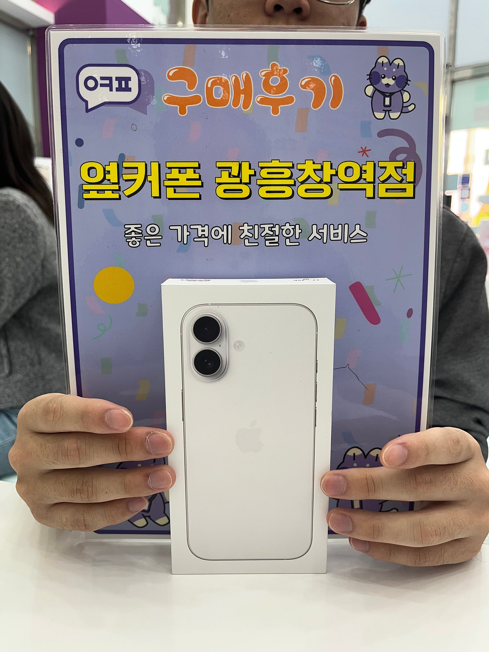 옆커폰 광흥창역점 아이폰17 구입후기