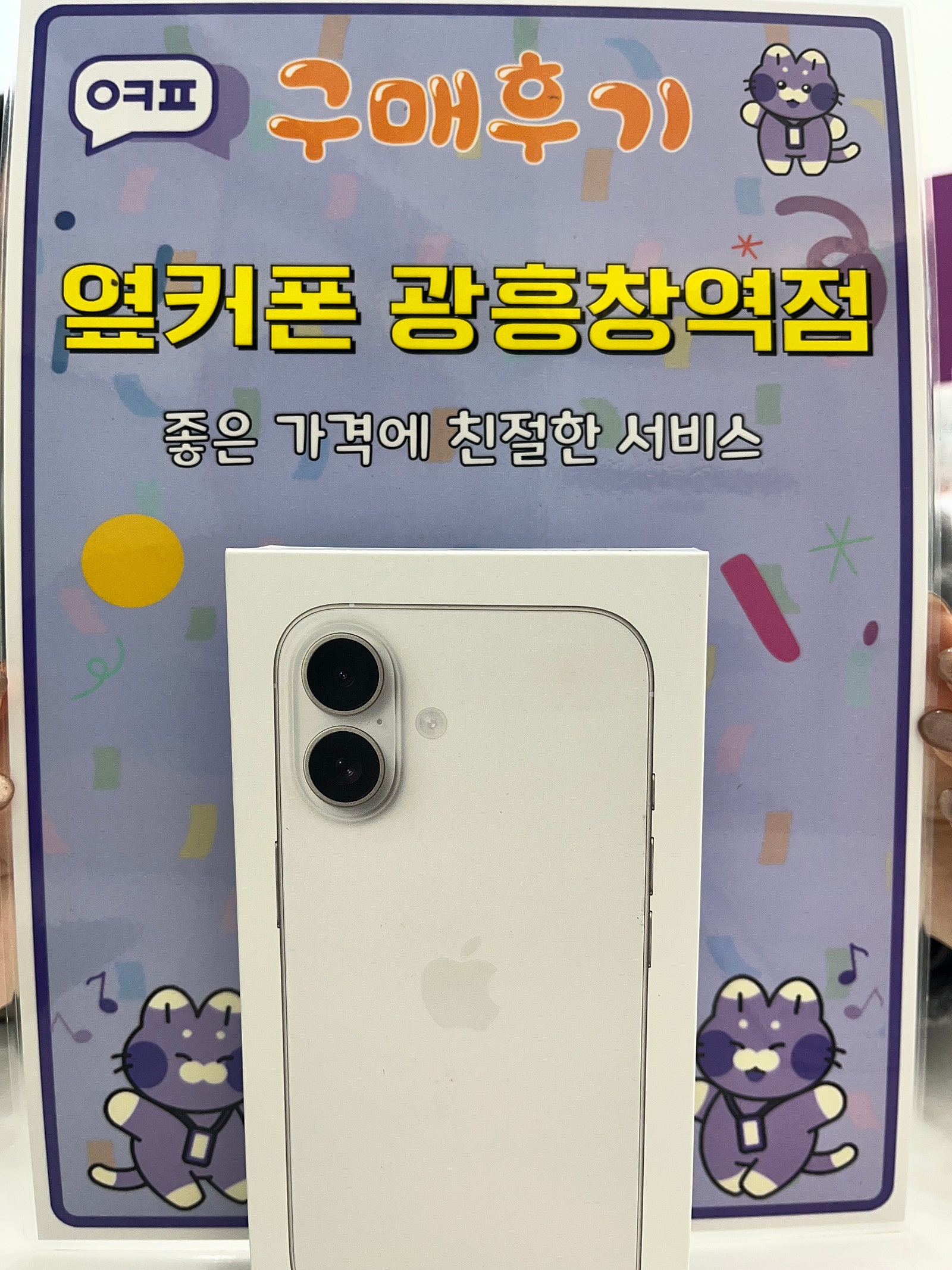 옆커폰 광흥창역점 아17 후기