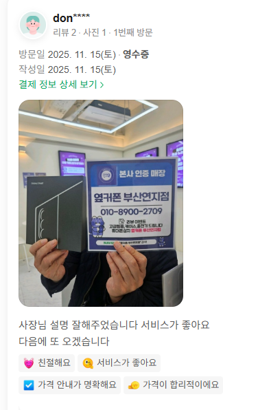 옆커폰 부산연지점 구매후기