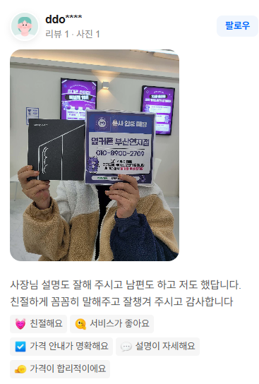 옆커폰 부산연지점 구매후기