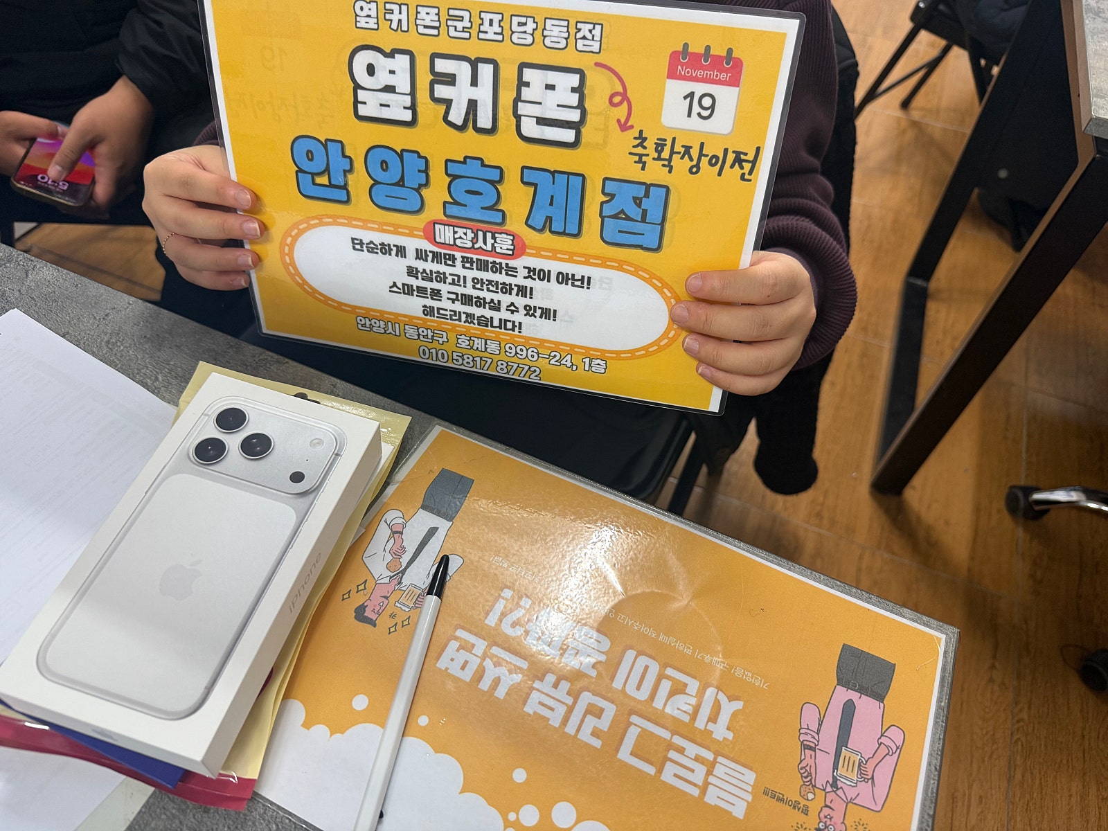 Sk기변 수능할인 아17프로 개통