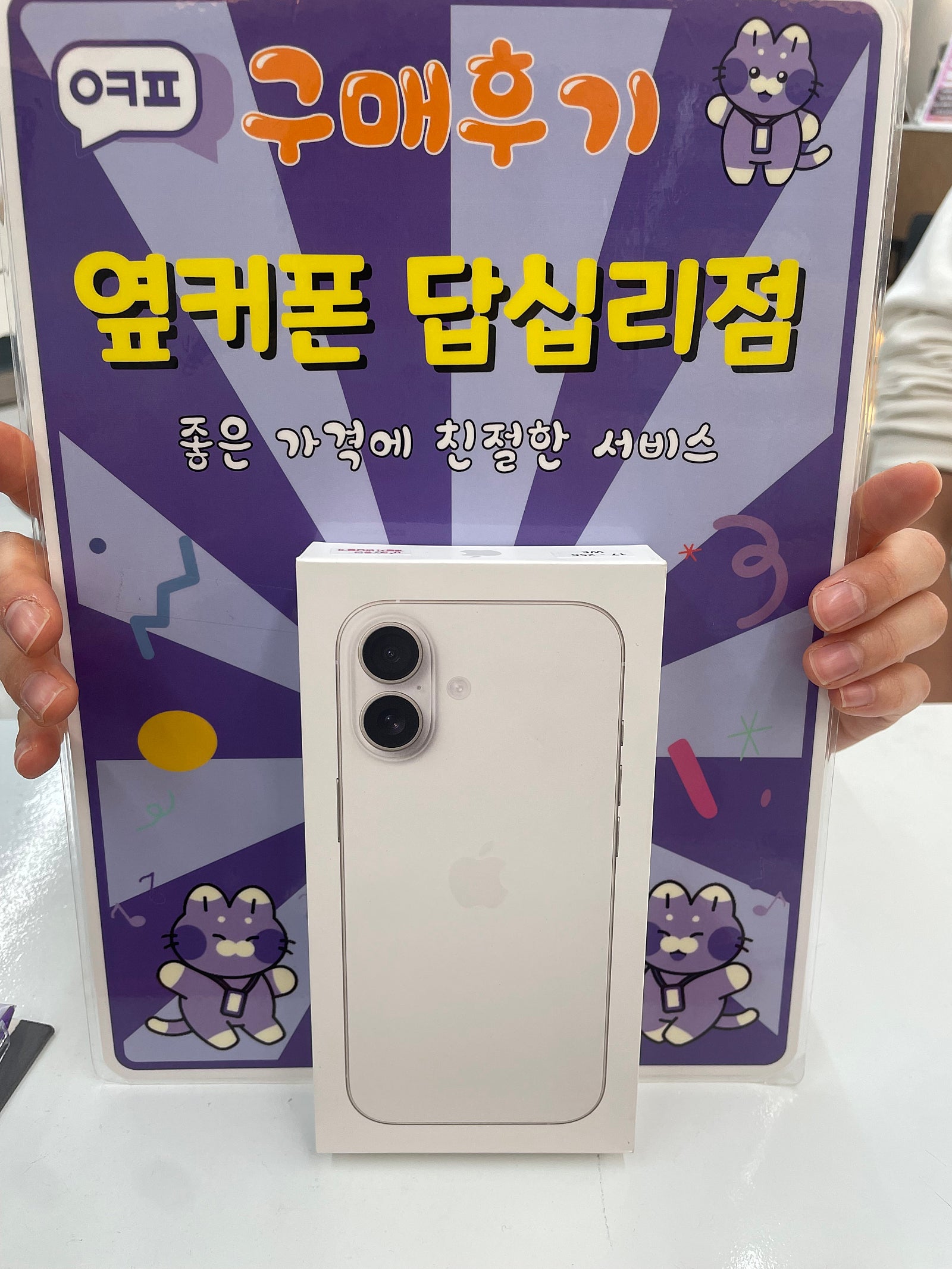 옆커폰 답십리점 아이폰17 구매후기
