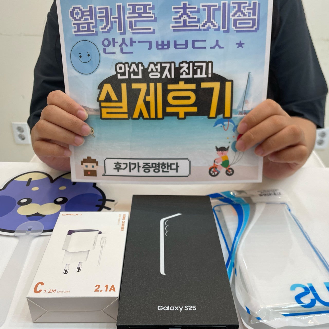 옆커폰 초지점