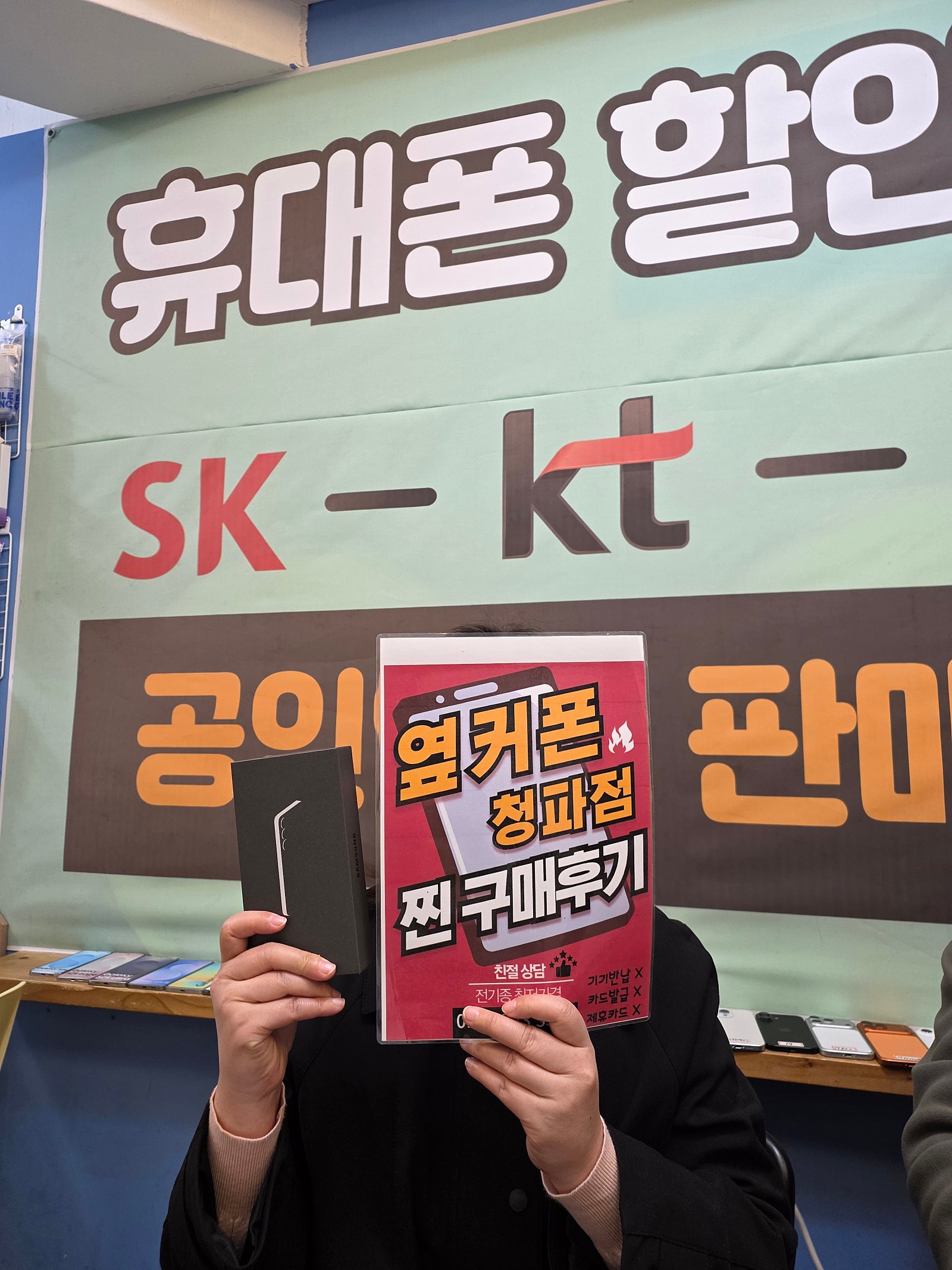 옆커폰 청파점 s25 후기