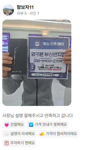 옆커폰 부산연지점 구매후기