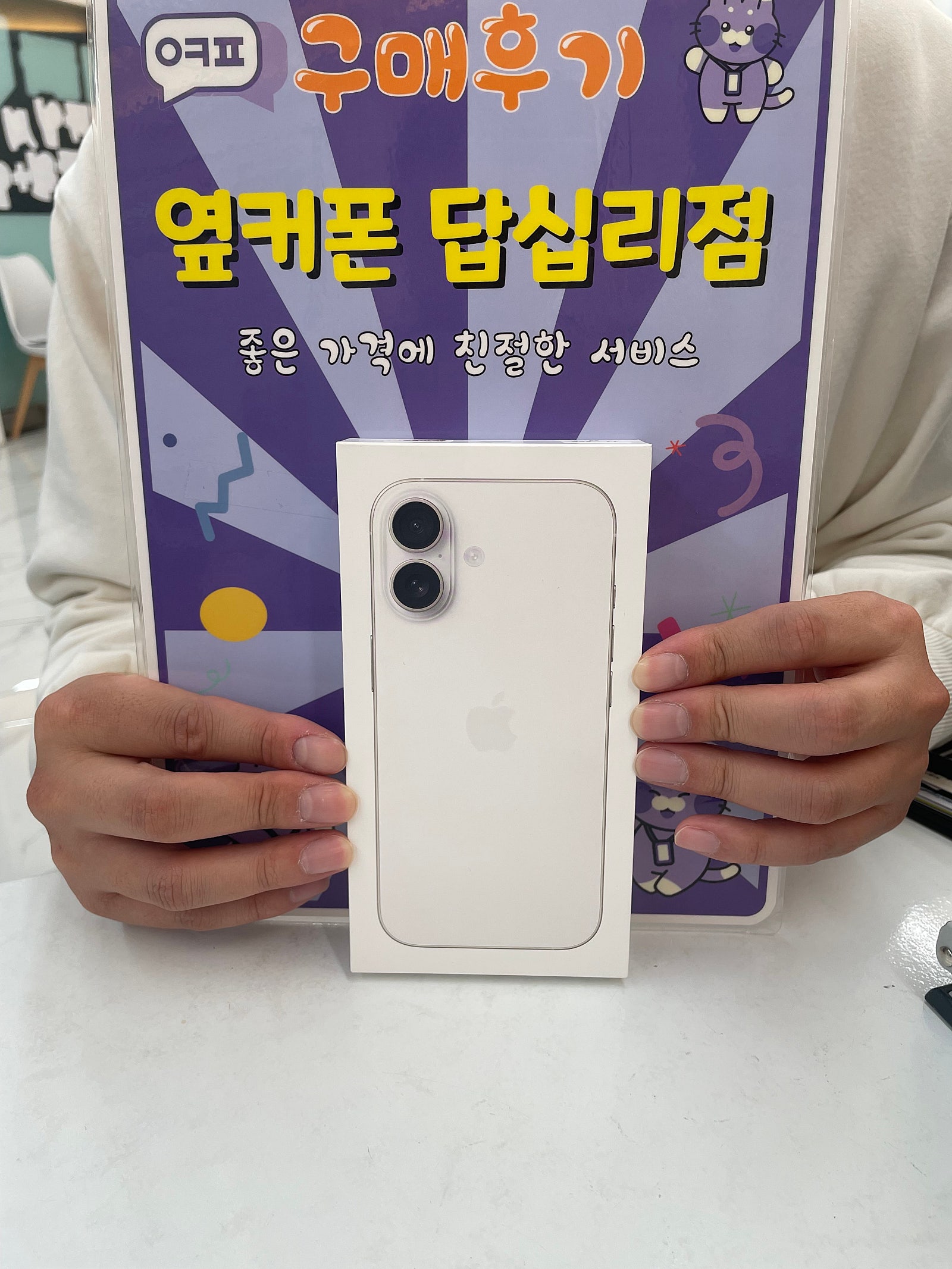 옆커폰 답십리점 아이폰17 구매후기