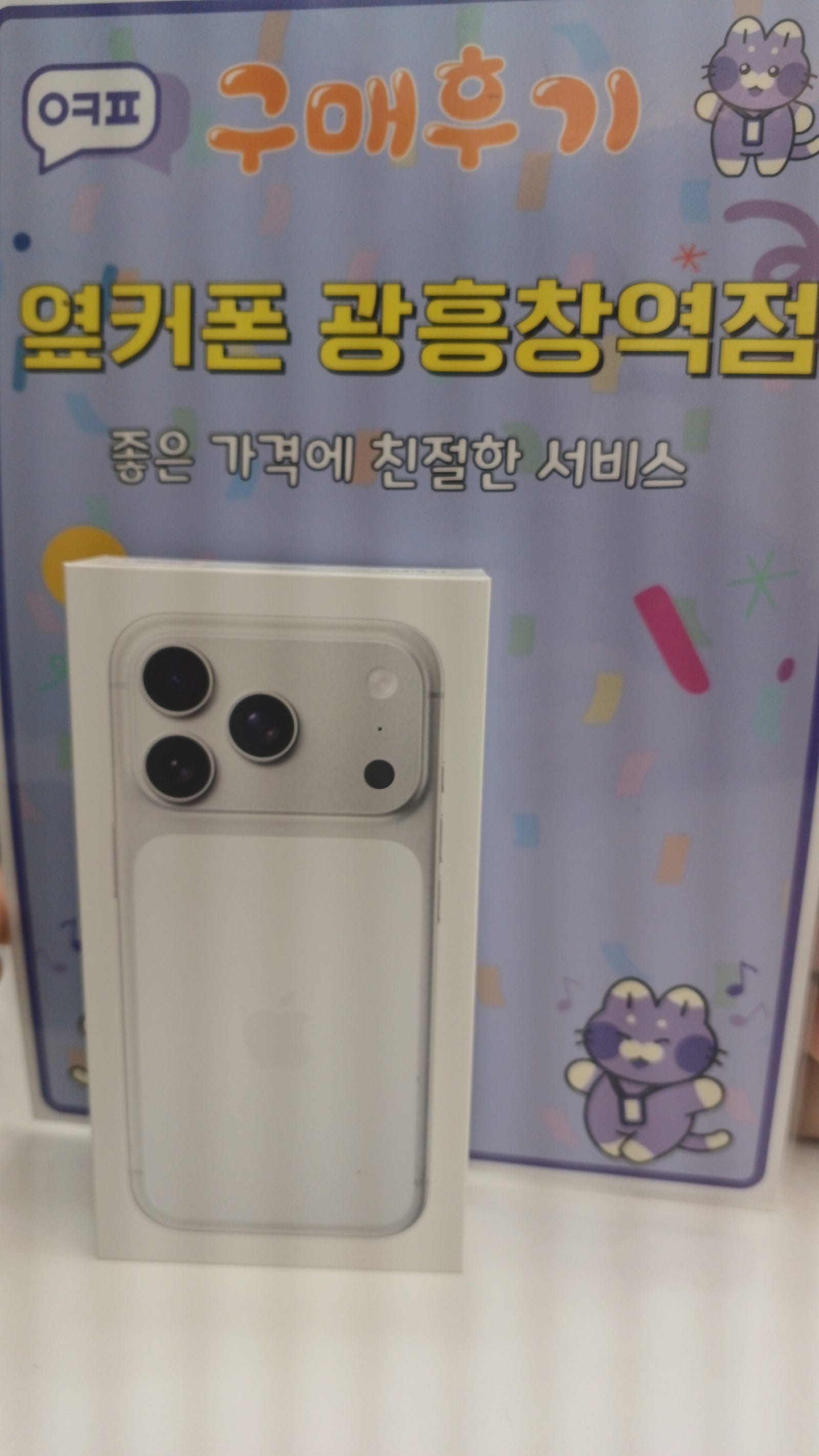 옆커폰 광흥창역점 후기