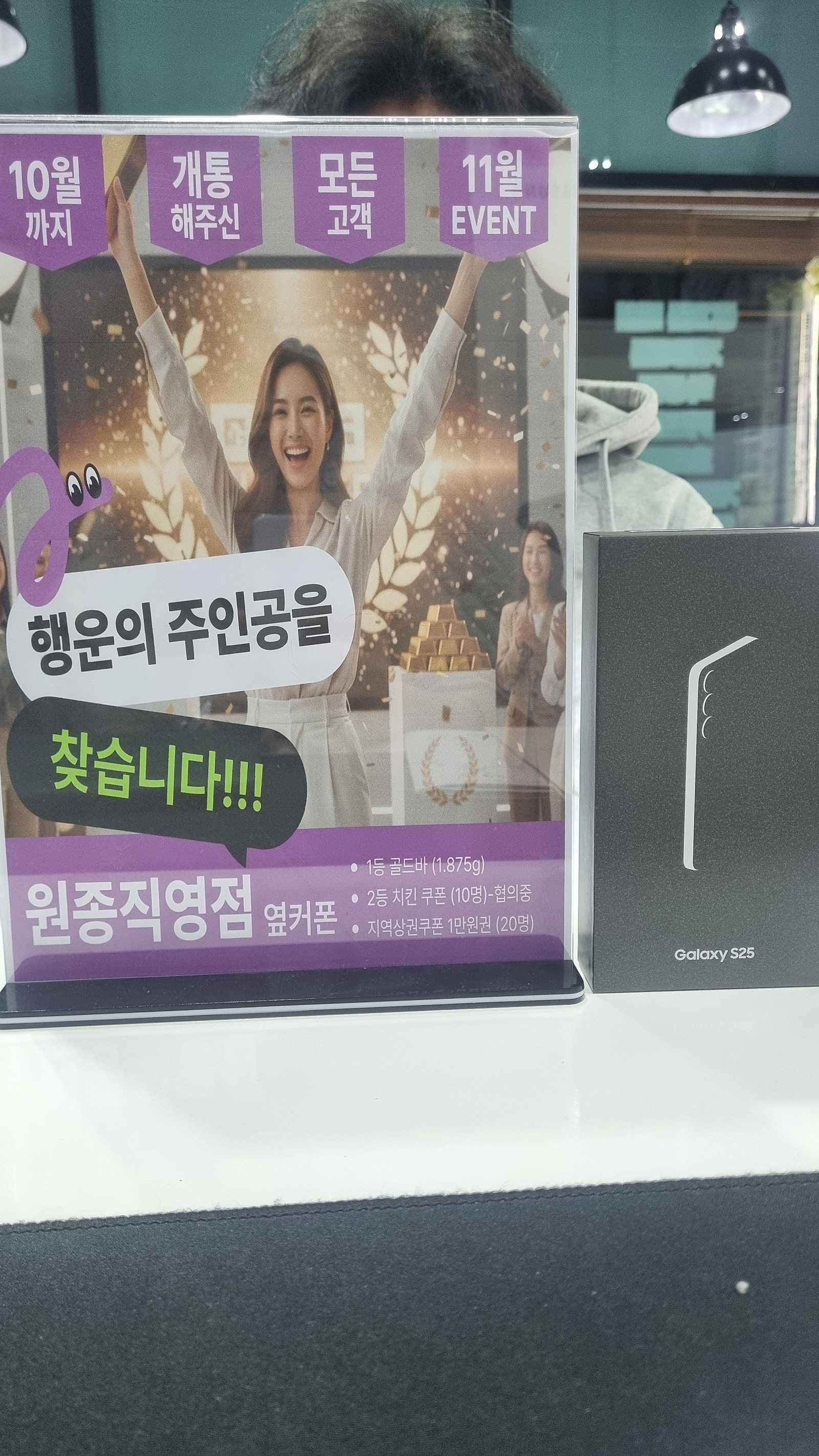 부천원종옆커폰에서 갤럭시s25 구입했어요