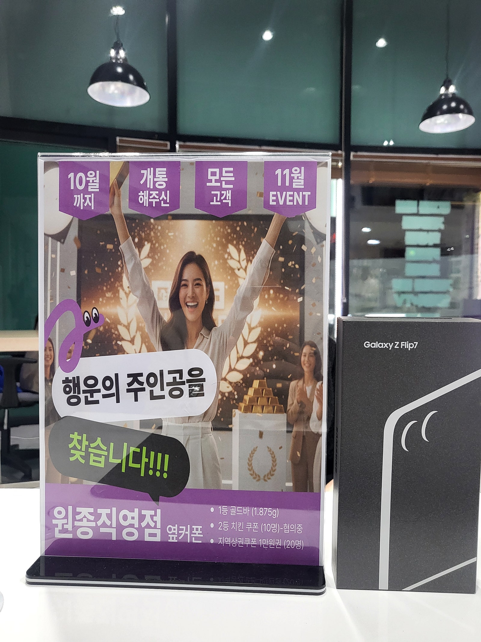 원종옆커폰에서 플립7샀어요