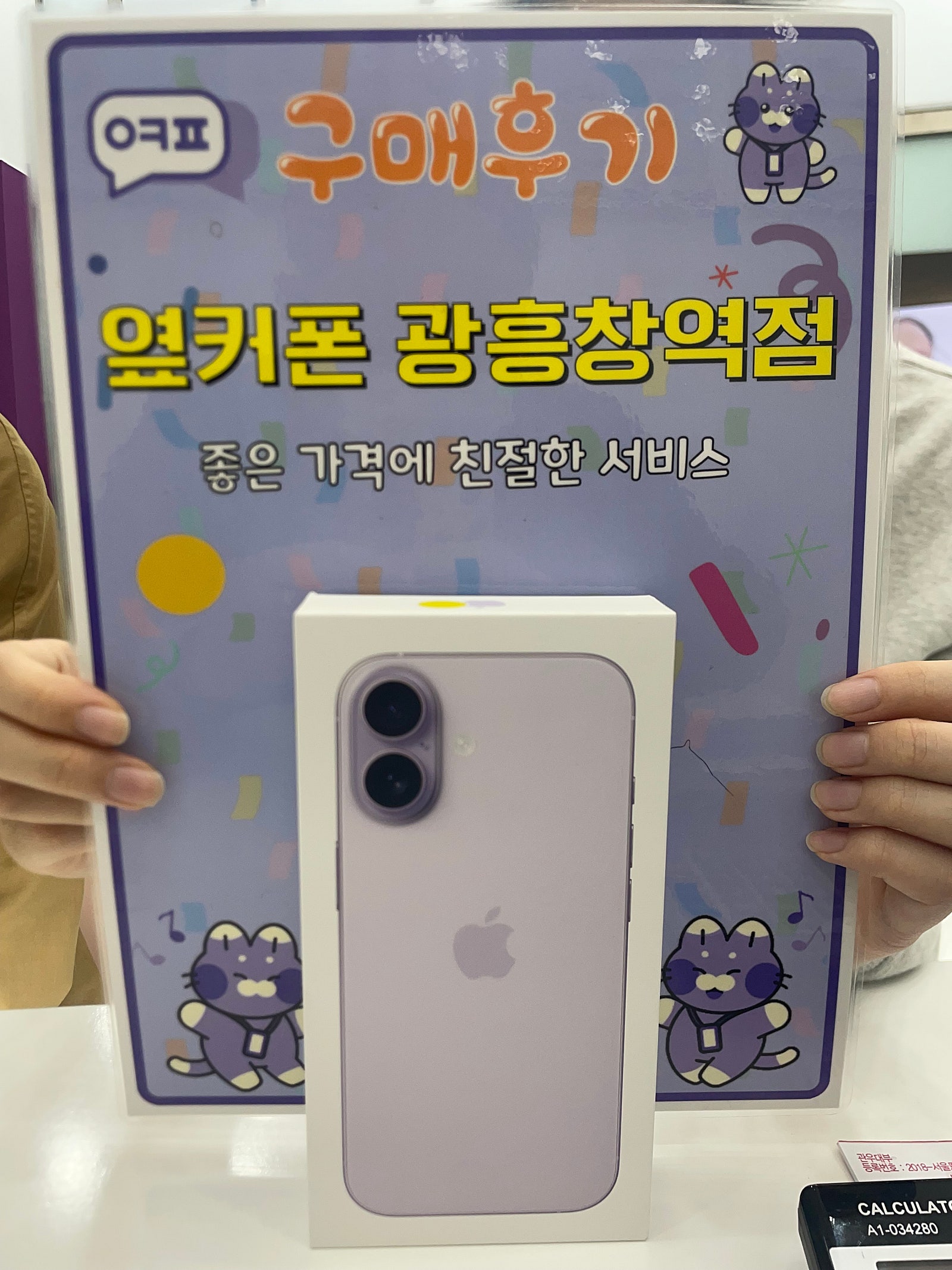 옆커폰 광흥창역점 아이폰17 구입후기