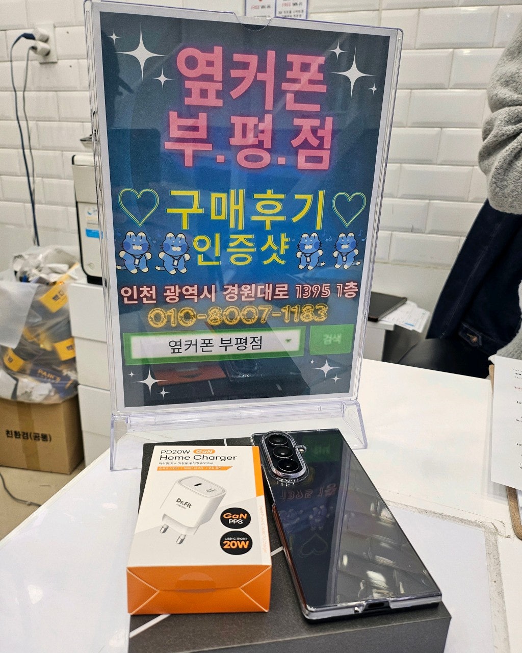 부평옆커폰에서 폴드7 Get !