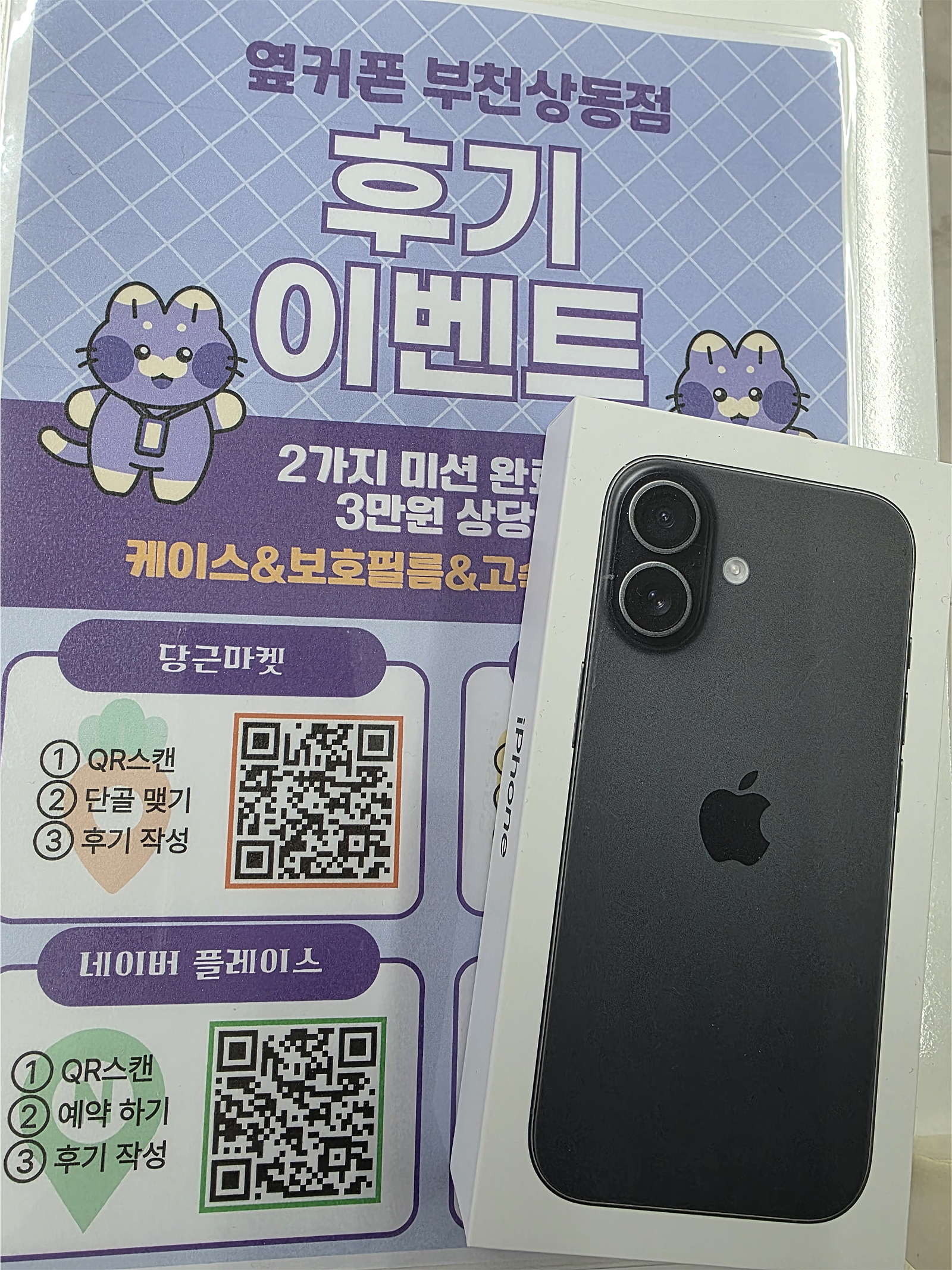 옆커폰 상동점 구매후기