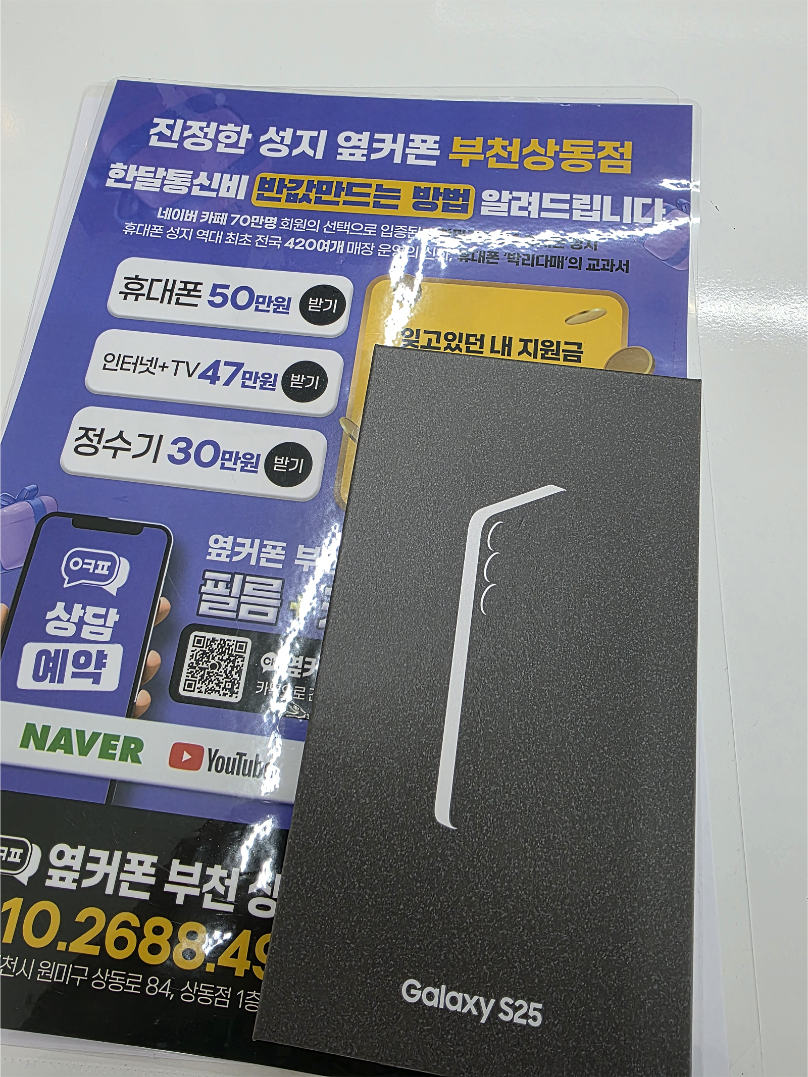 상동옆커폰 방문!!