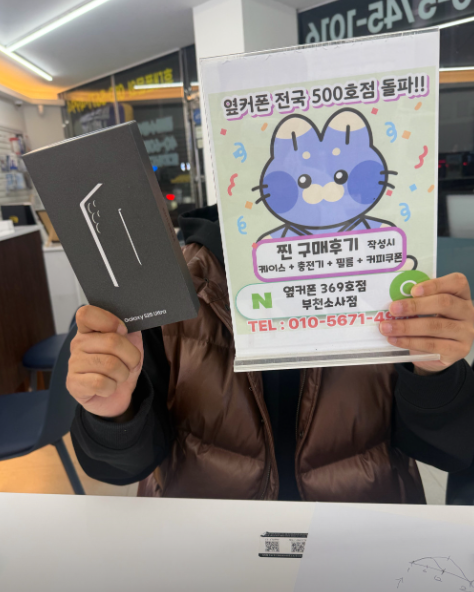 소사점에서 S25 울트라 50만원대 구입완료!