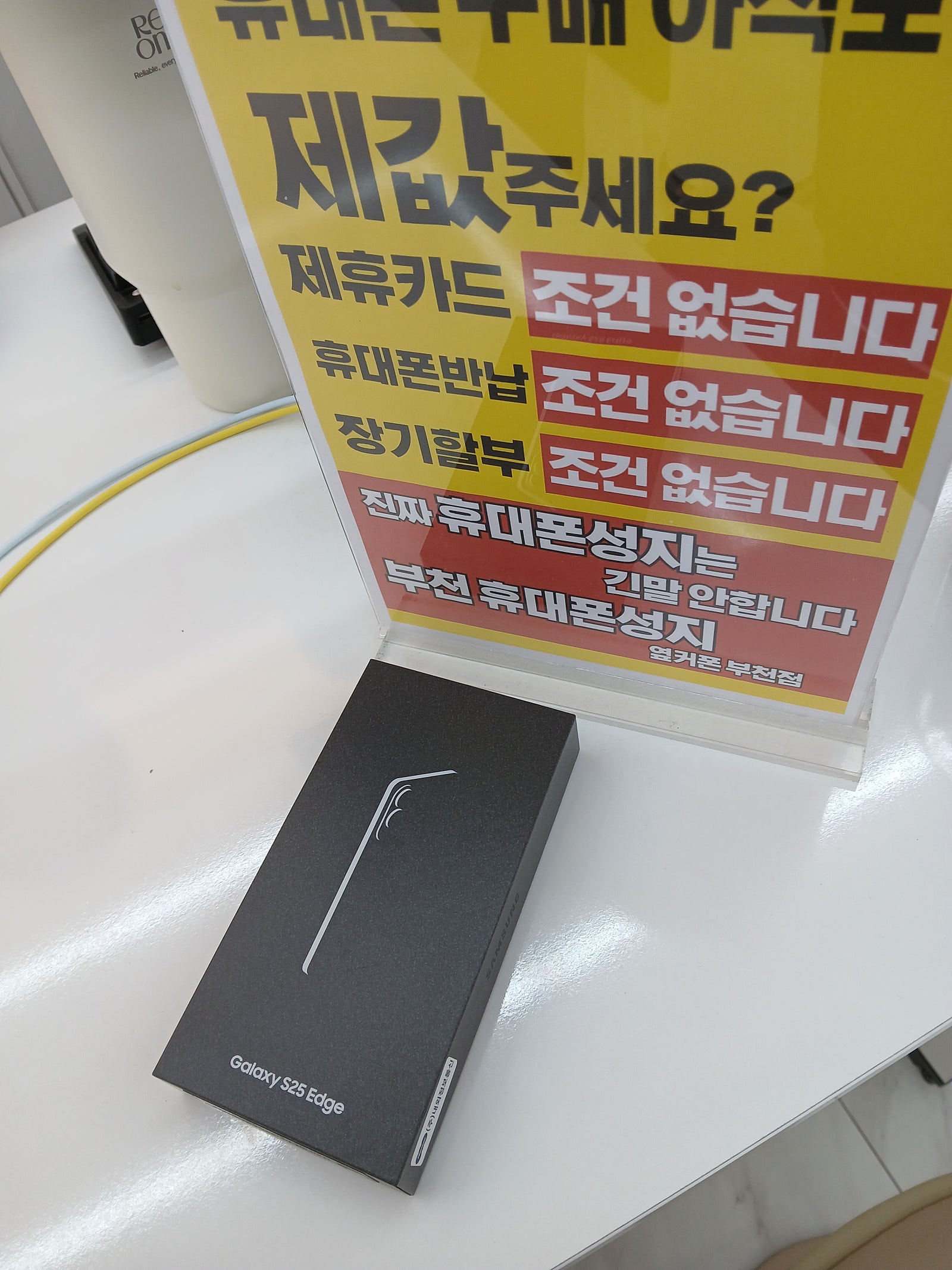 갤럭시s25 엣지 통신사 변경해서 구매했더니 너무 싸네요!!