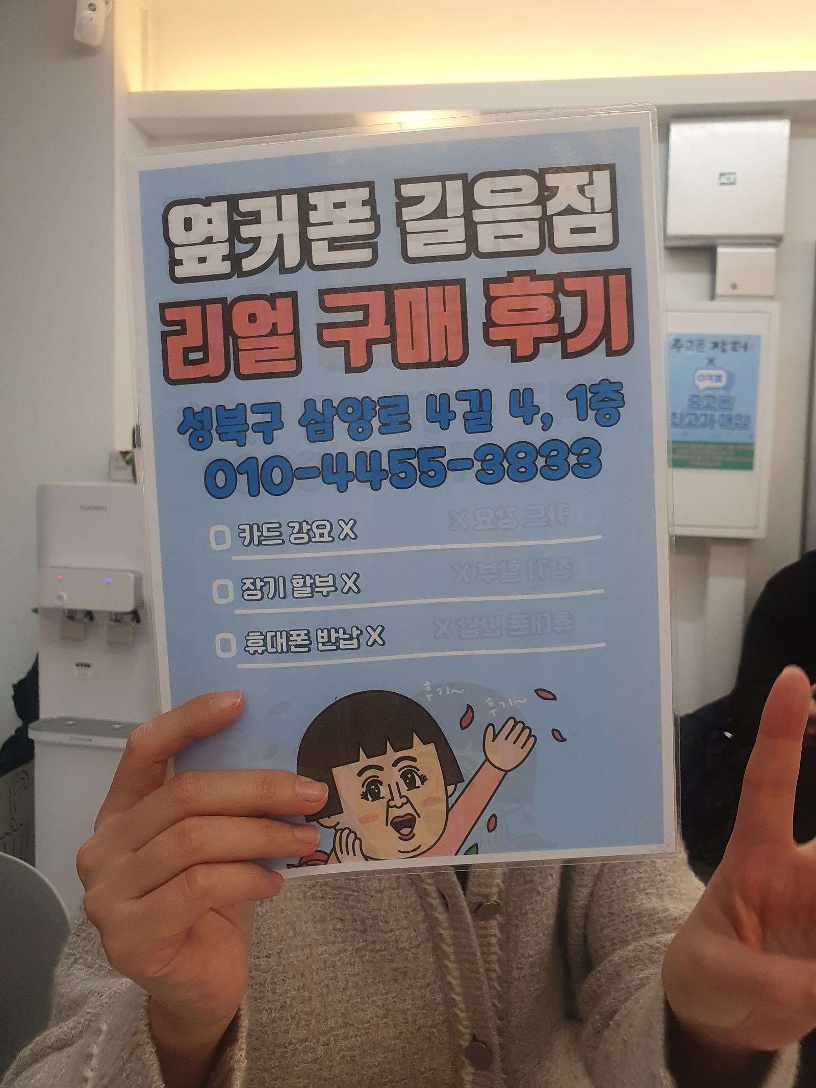 길음점 구입했어요.