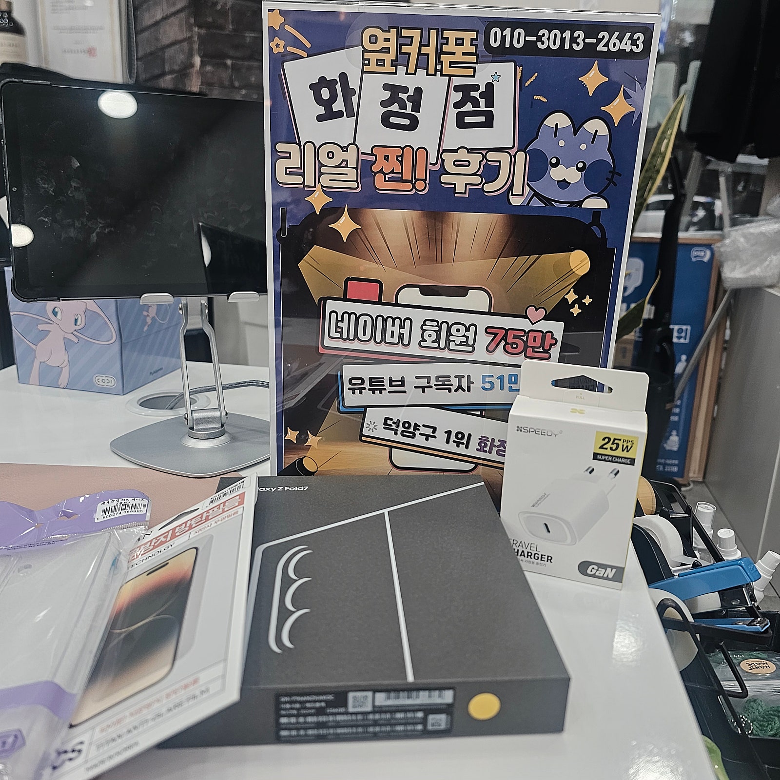 옆커폰 화정점 휴대폰 z폴드 구매후기