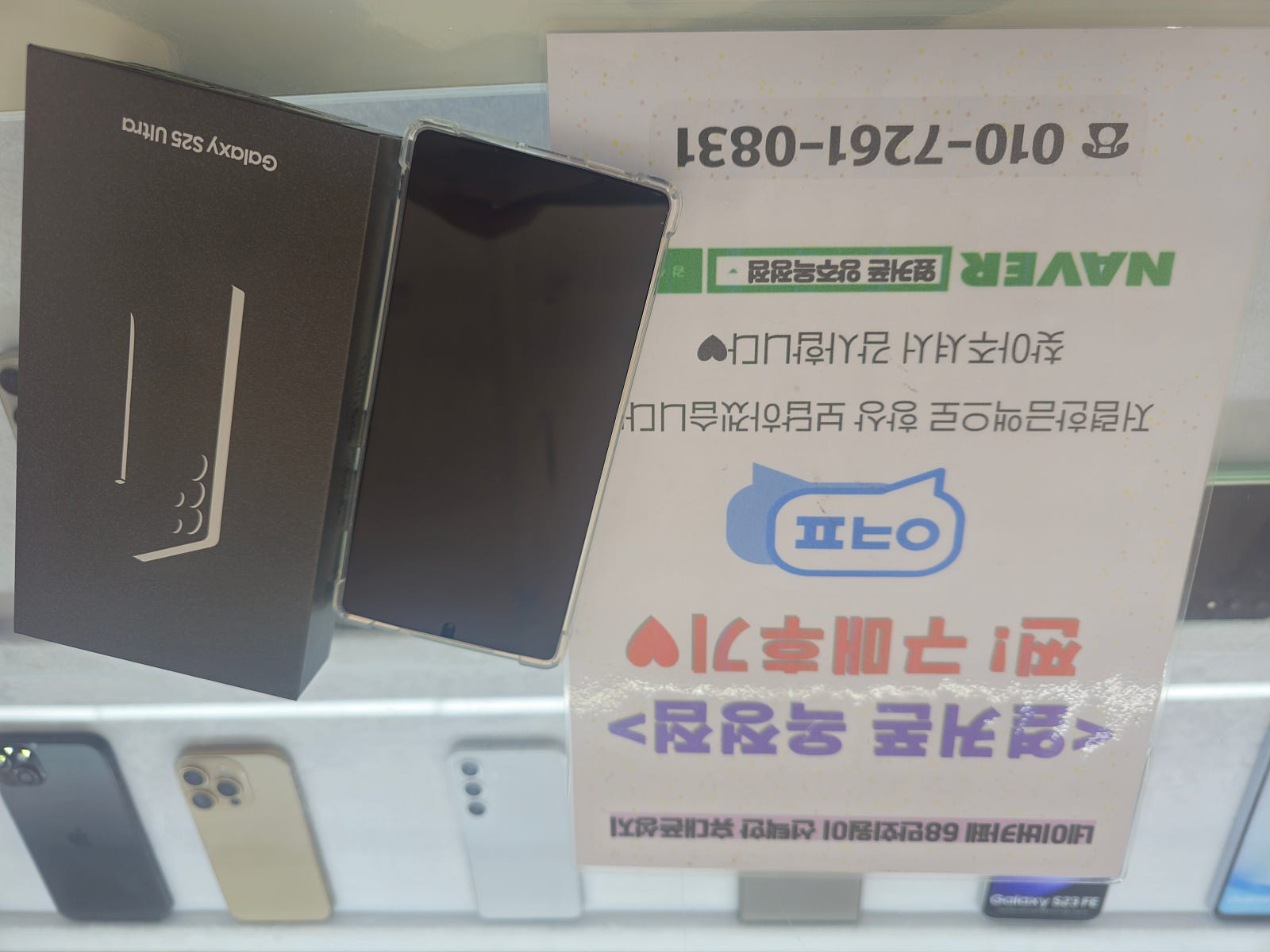 옆커폰 옥점점 s25,s25울트라후기
