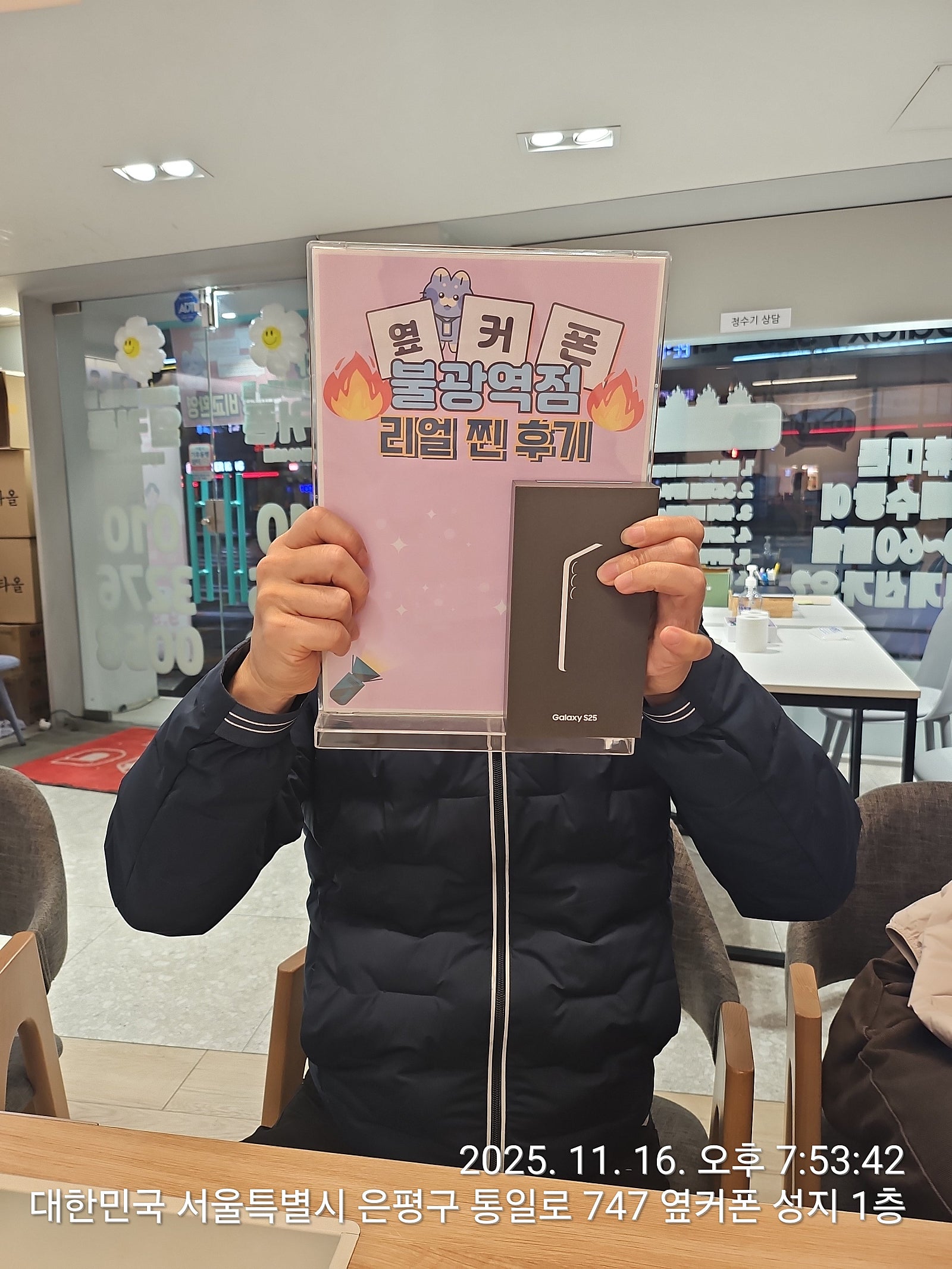 불광역점 S25 구매완료!