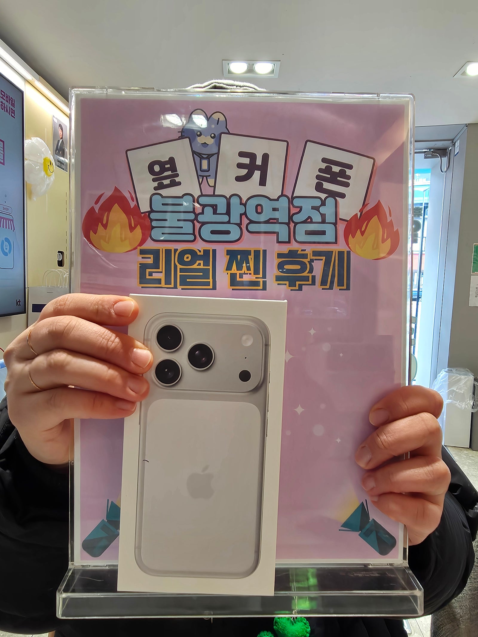 불광역점 아이폰17프로 구매후기