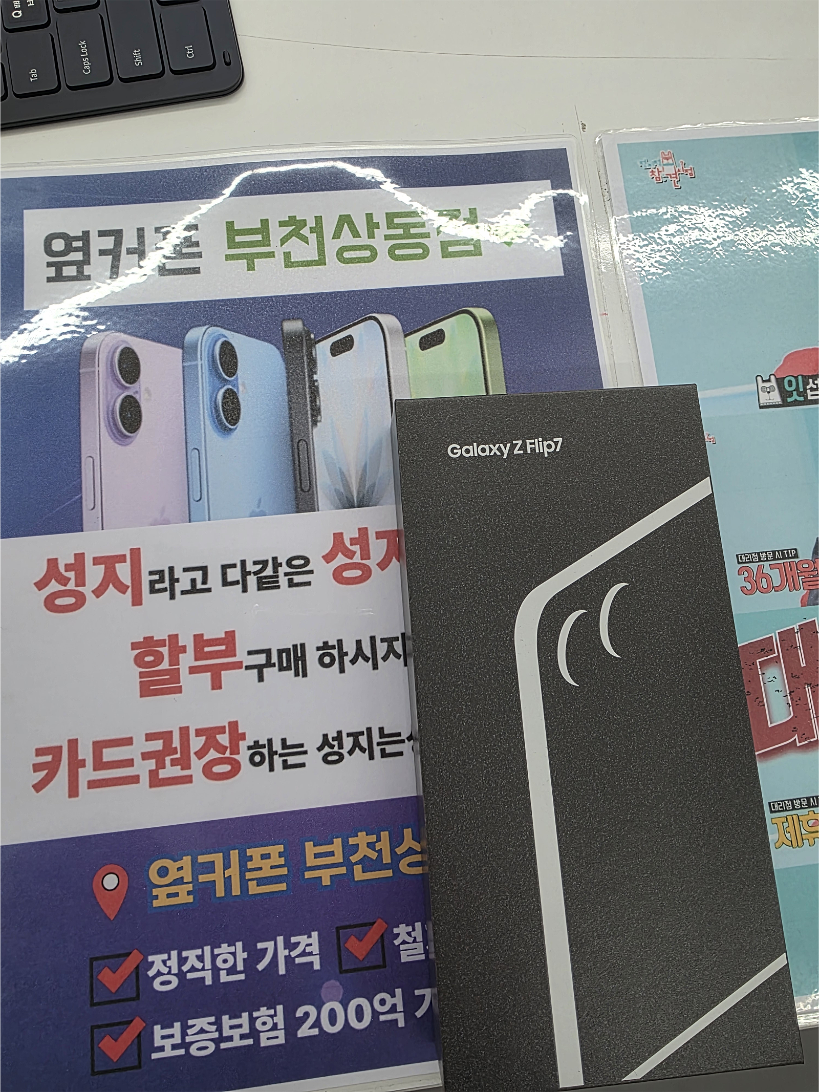상동 옆커폰 방문!