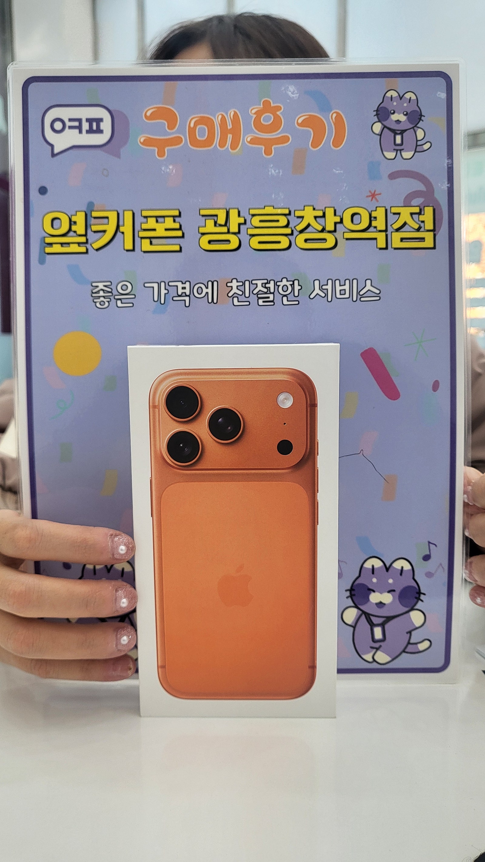 옆커폰 광흥창역점 아이폰17프로 구입후기