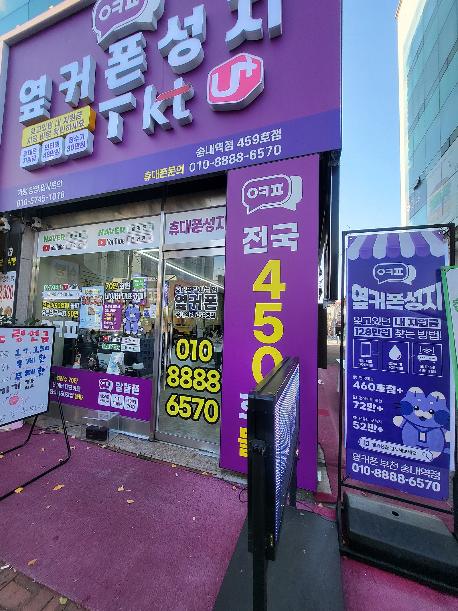옆커폰송내역후기