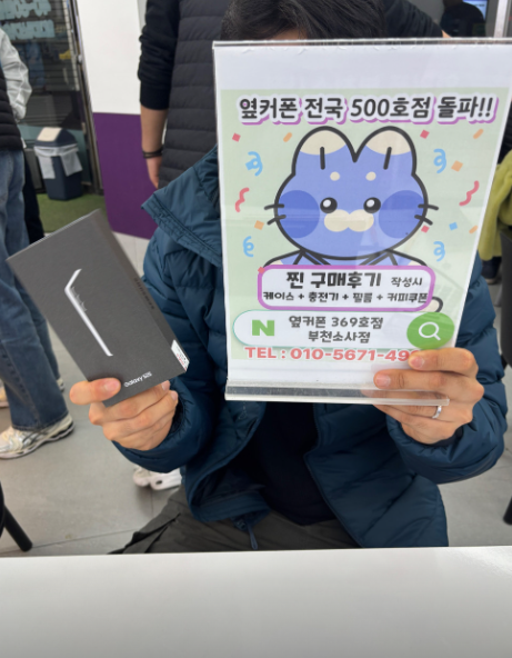 부천휴대폰성지 옆커폰부천소사점에서 S25 기기값0원에 차비까지? 받았네여