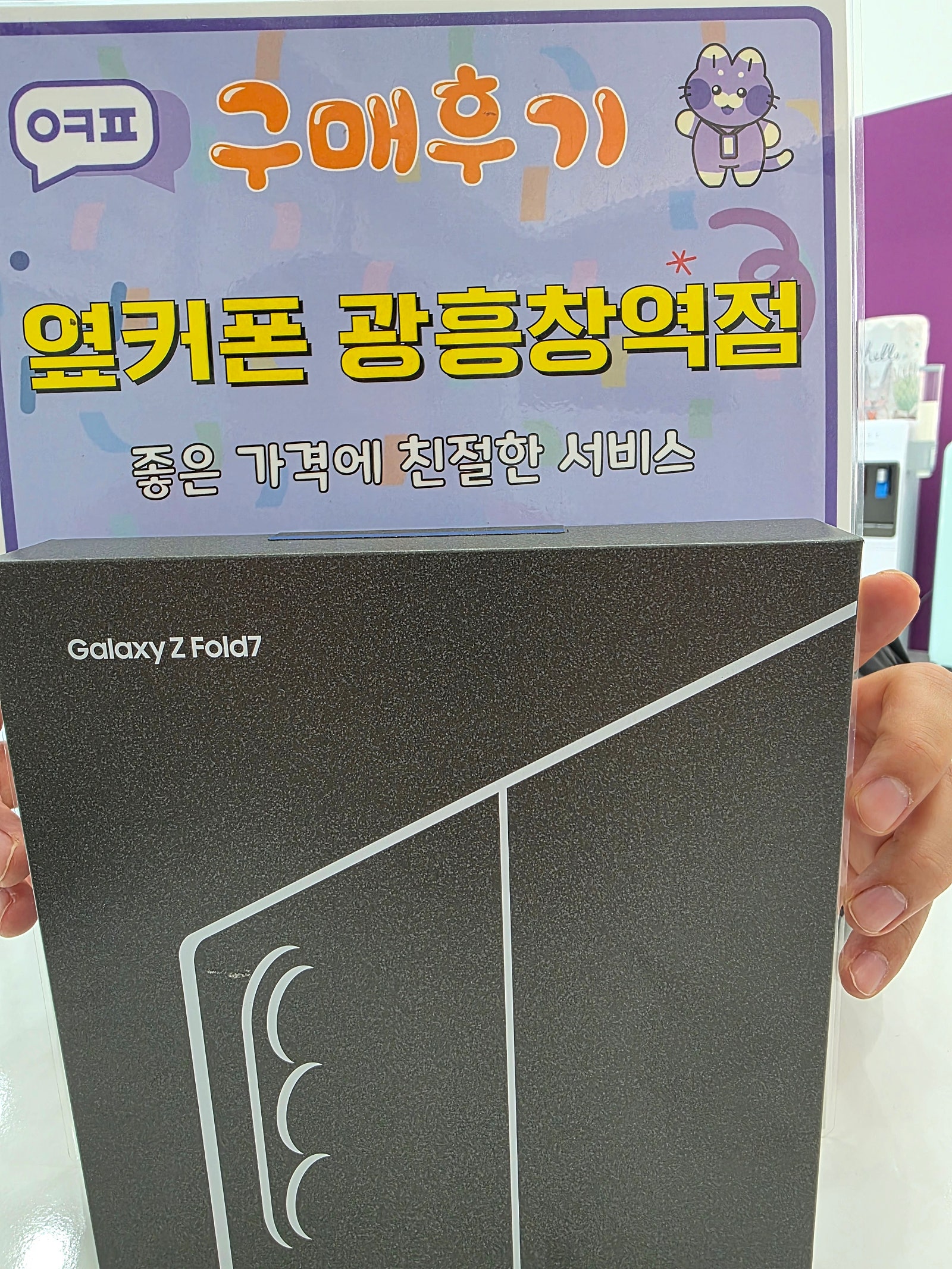 옆커폰 광흥차멱점 폴드7 후기