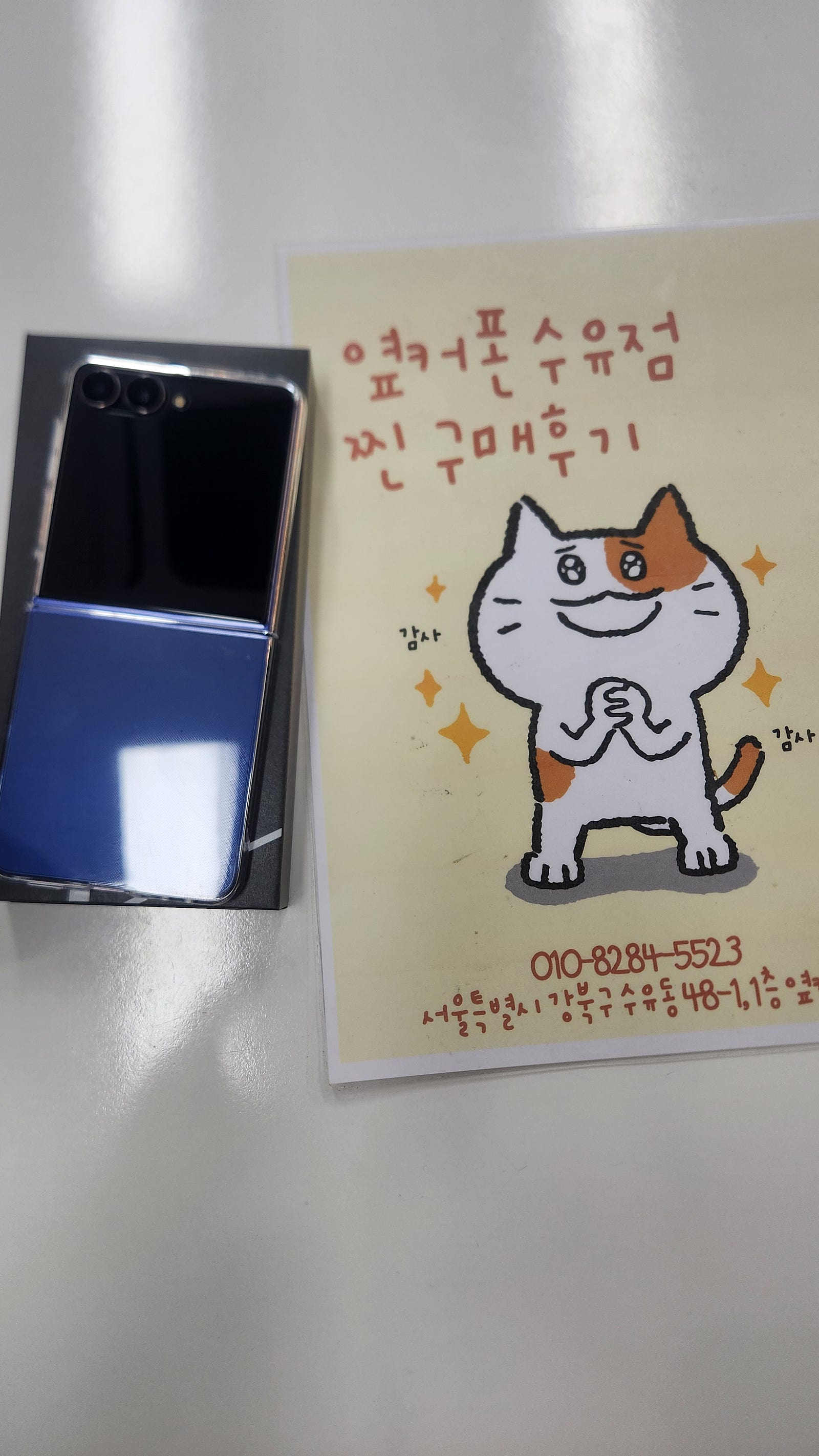 옆커폰 수유점 후기