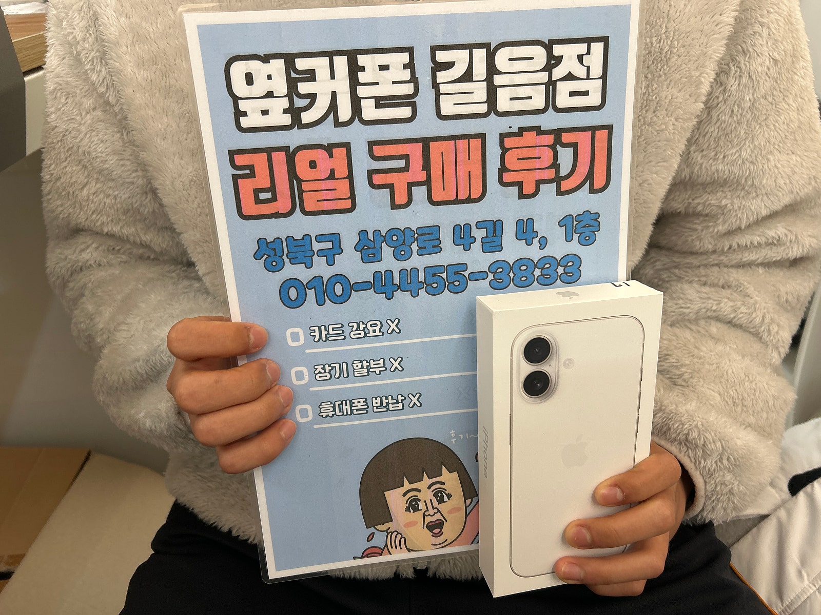 옆커폰 길음점 구매후기