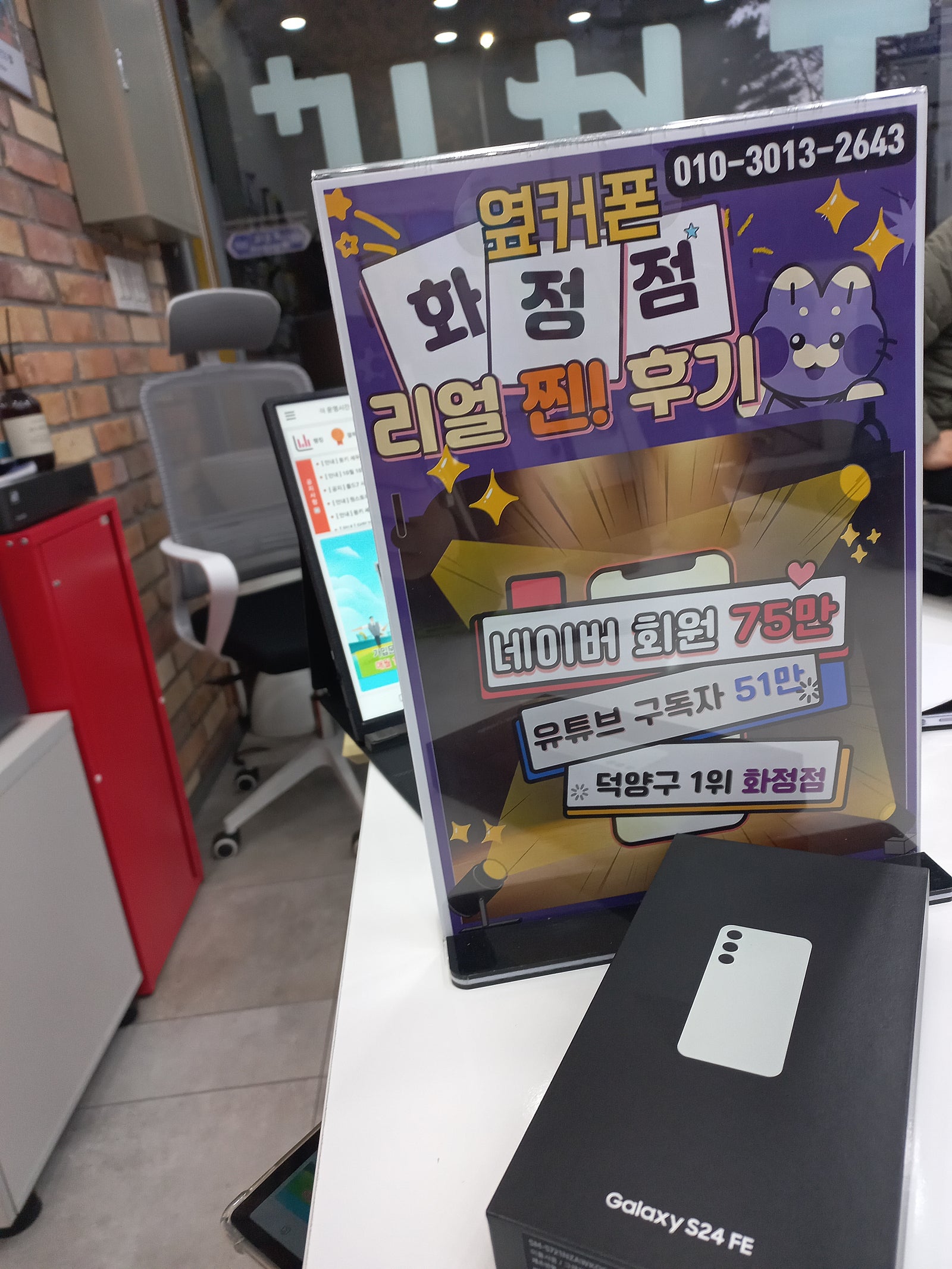 옆커폰 화정점