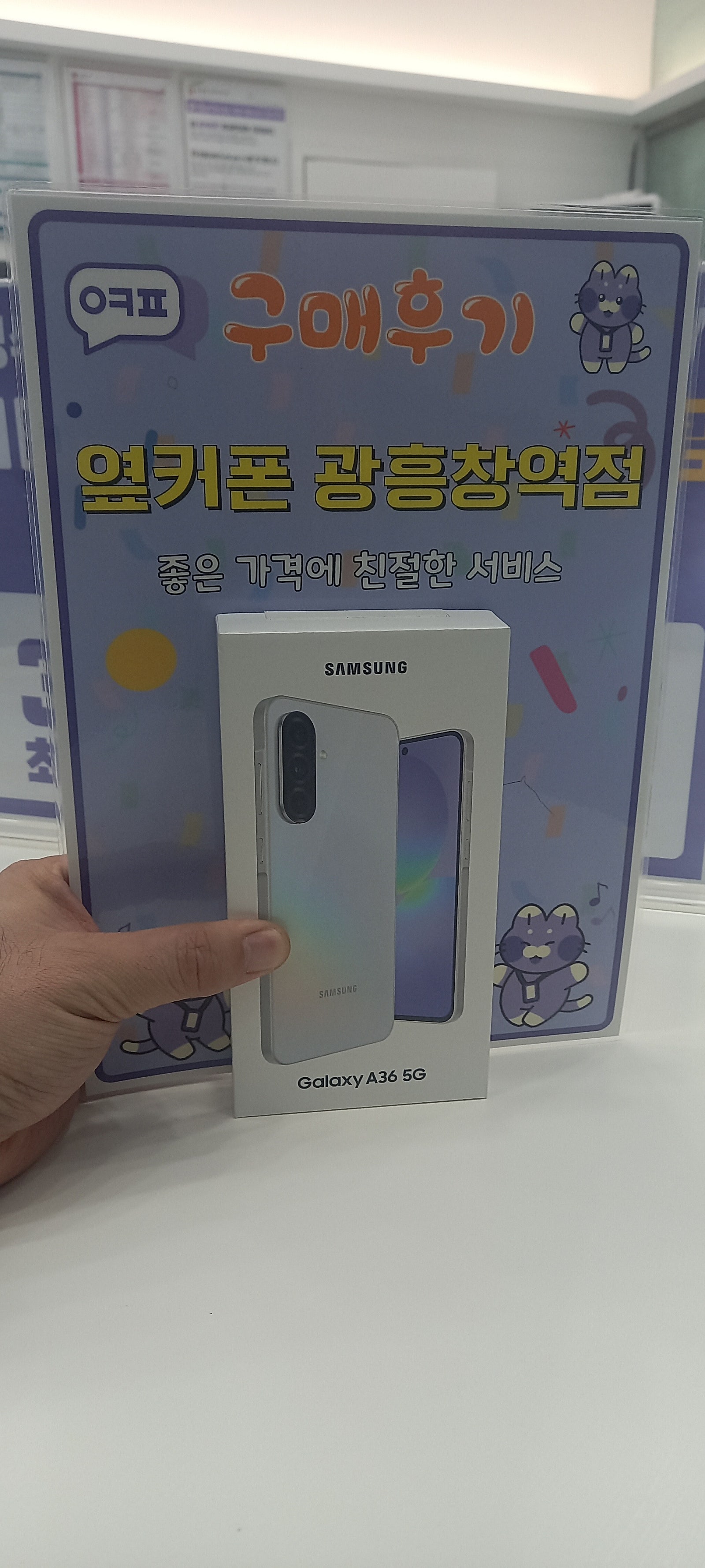 옆커폰 광흥창역점 a36 구입후기