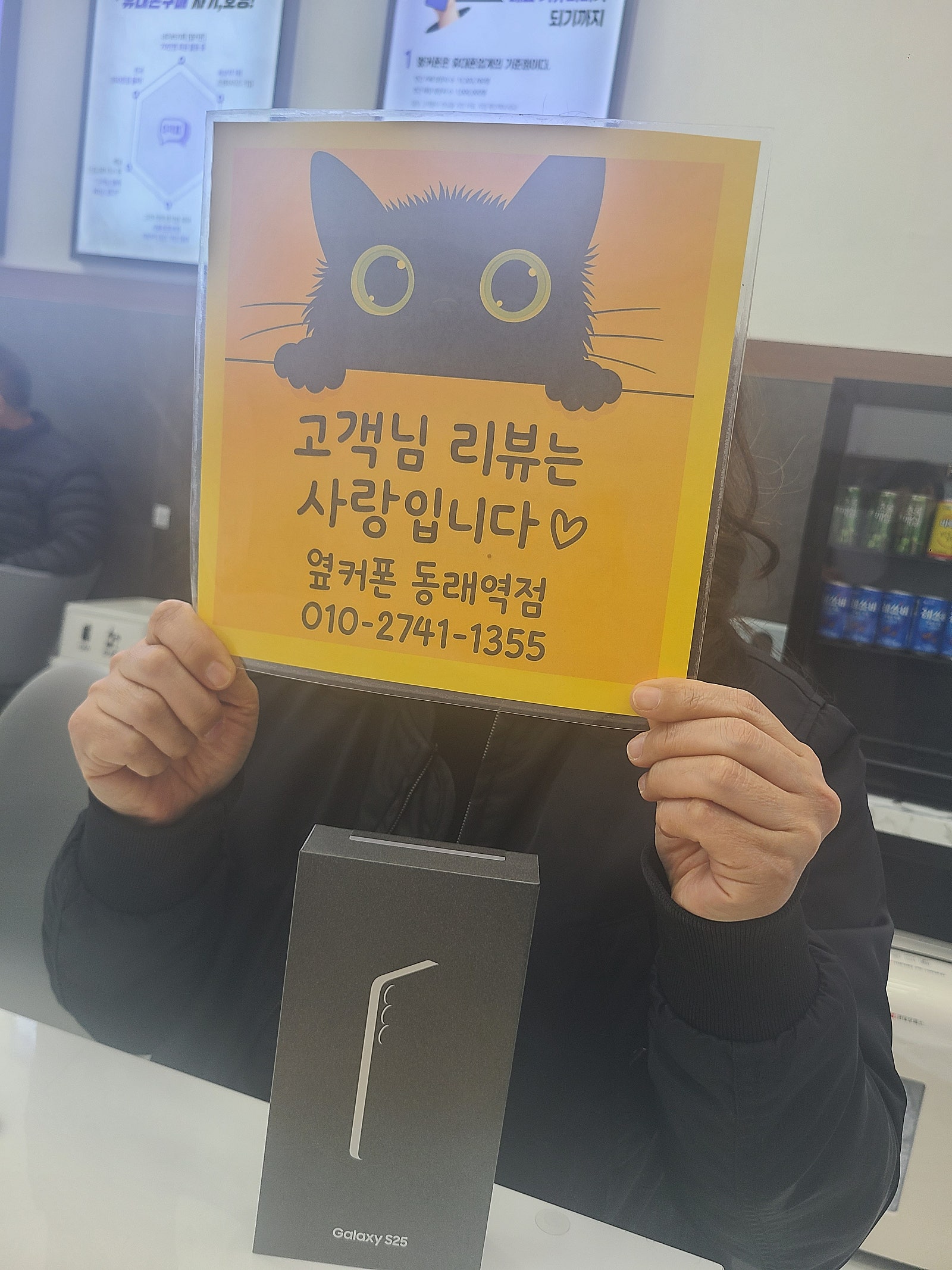 부산휴대폰성지 옆커폰동래역점 S25후기
