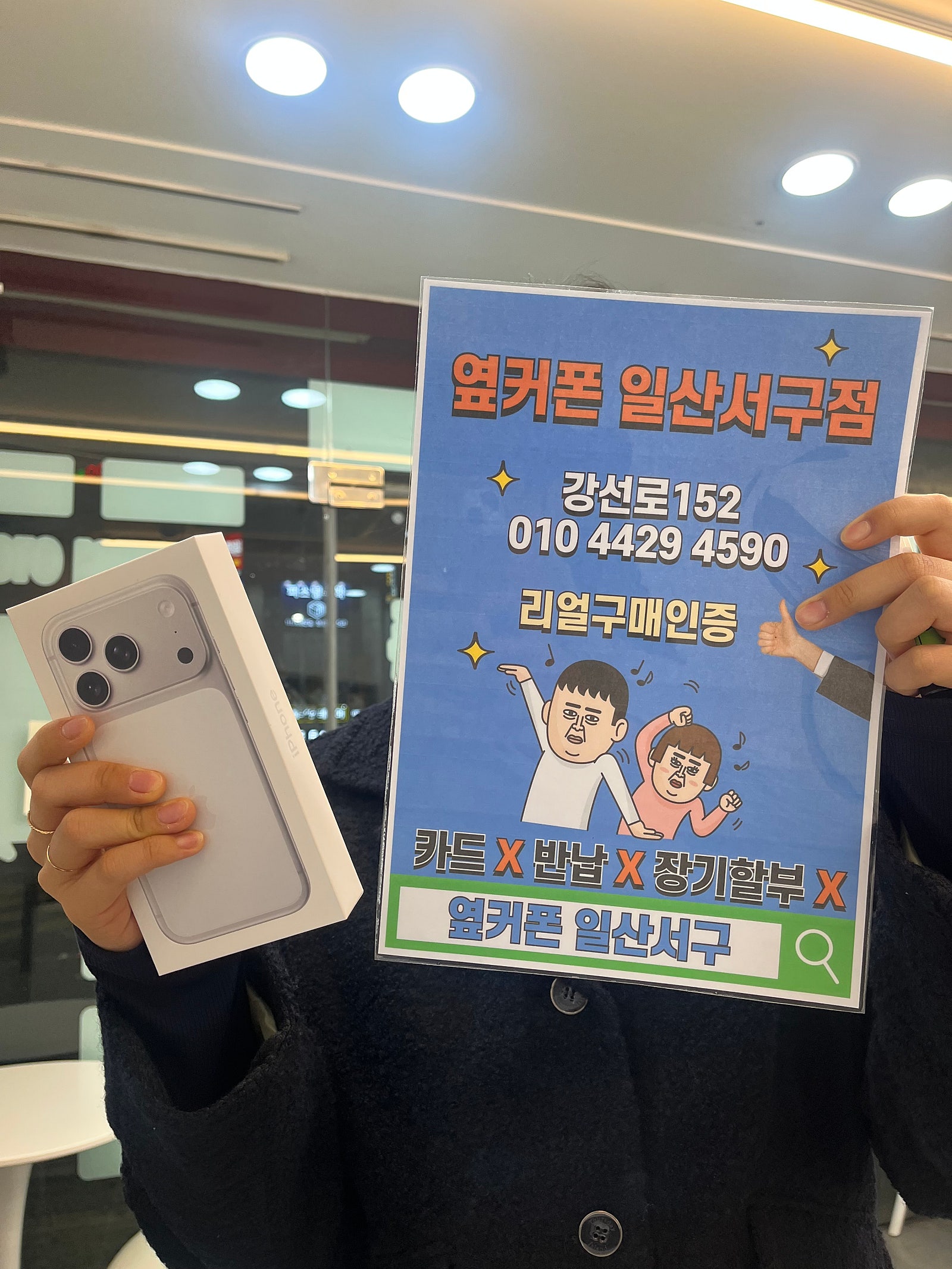옆커폰 일산서구점에서 구매한 아이폰17프로