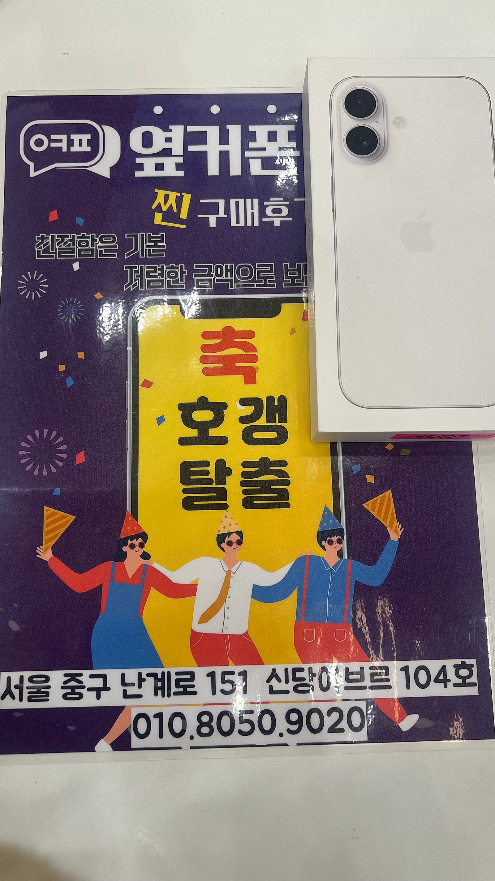 옆커폰 신당점 아이폰 17 구입