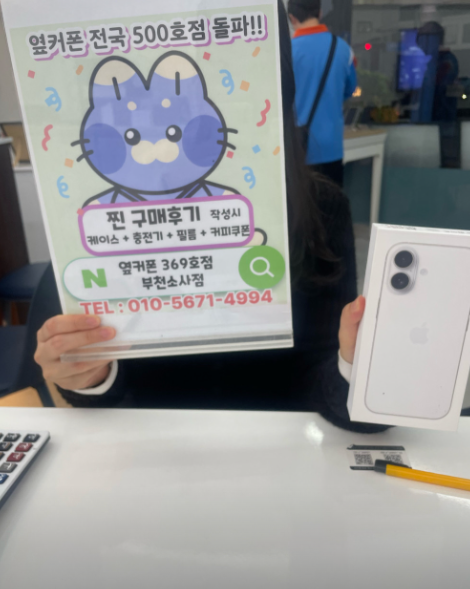 부천소사점애서 아이폰17 구매했는데 여기가 짱입니다!