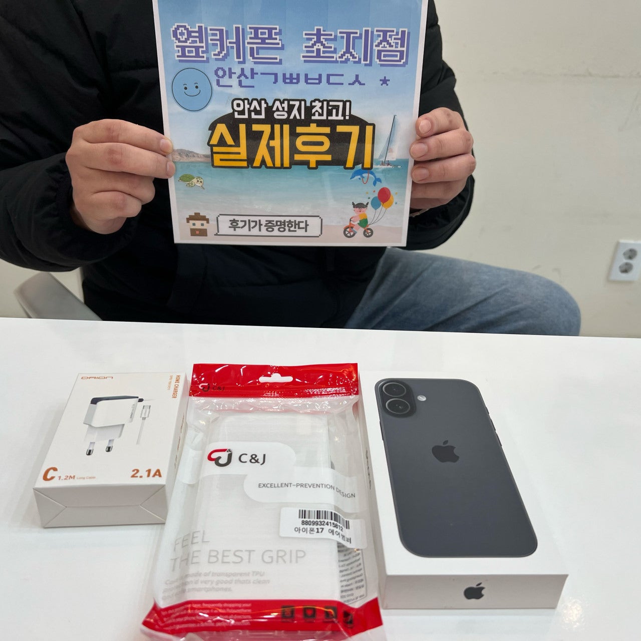 아이폰17 구매 했습니다