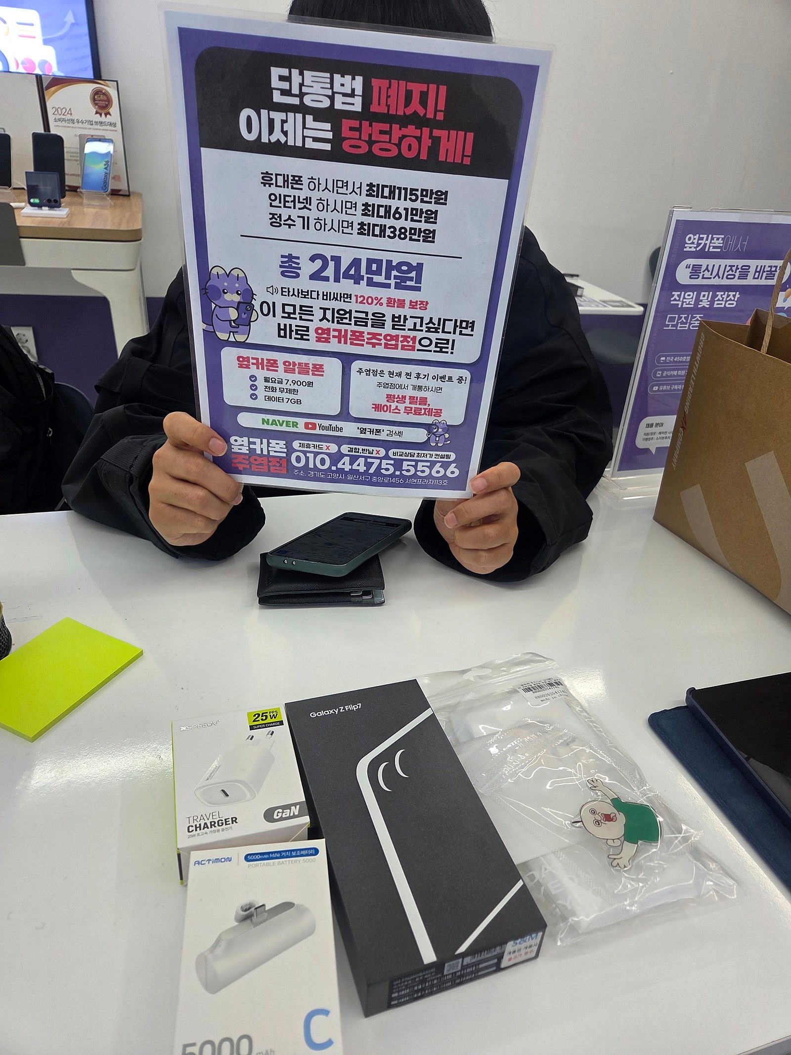 옆커폰 주엽점에서 구매했어요