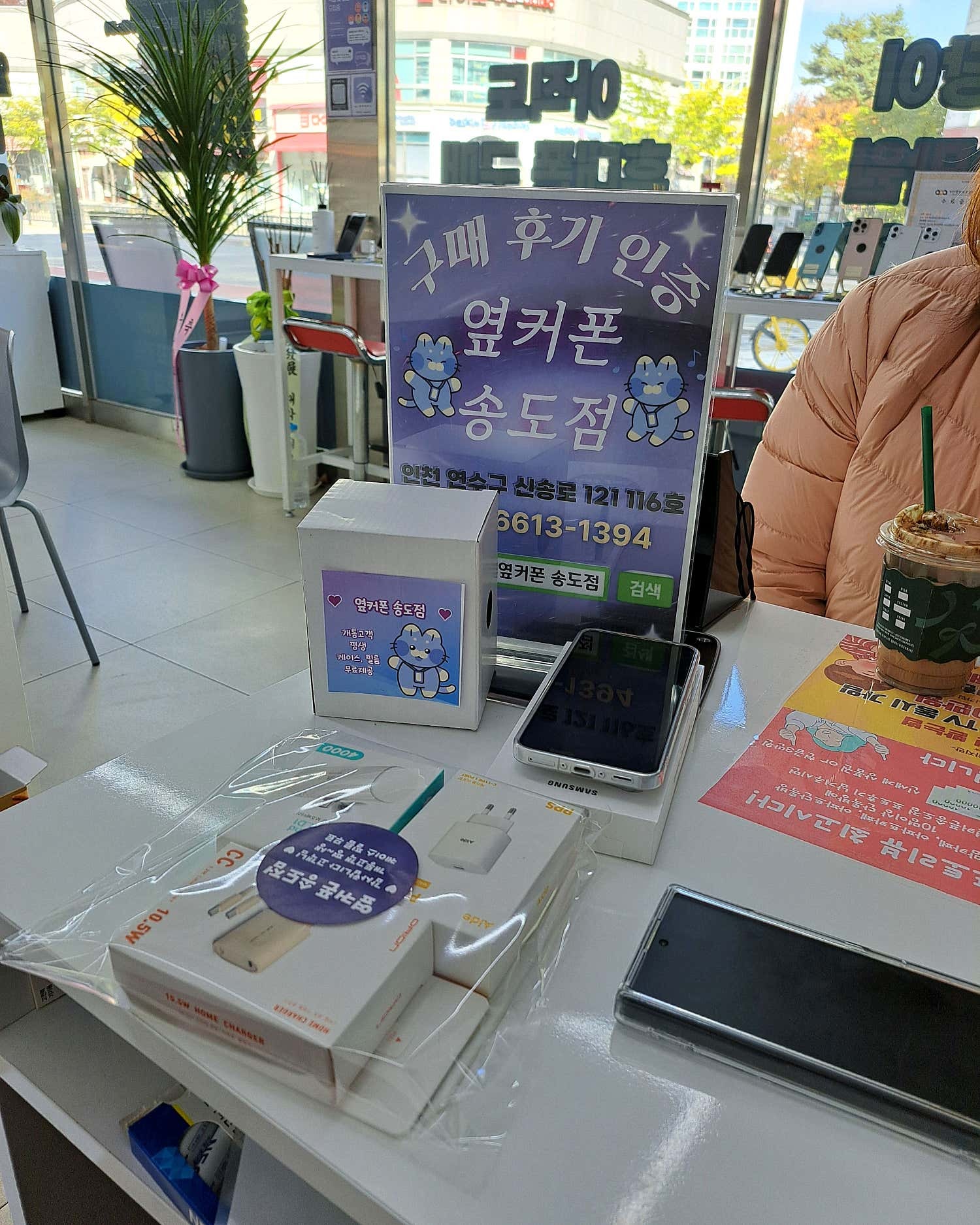 고객 입장 에서 상담해주는 옆커폰 송도점에서 개통했어요