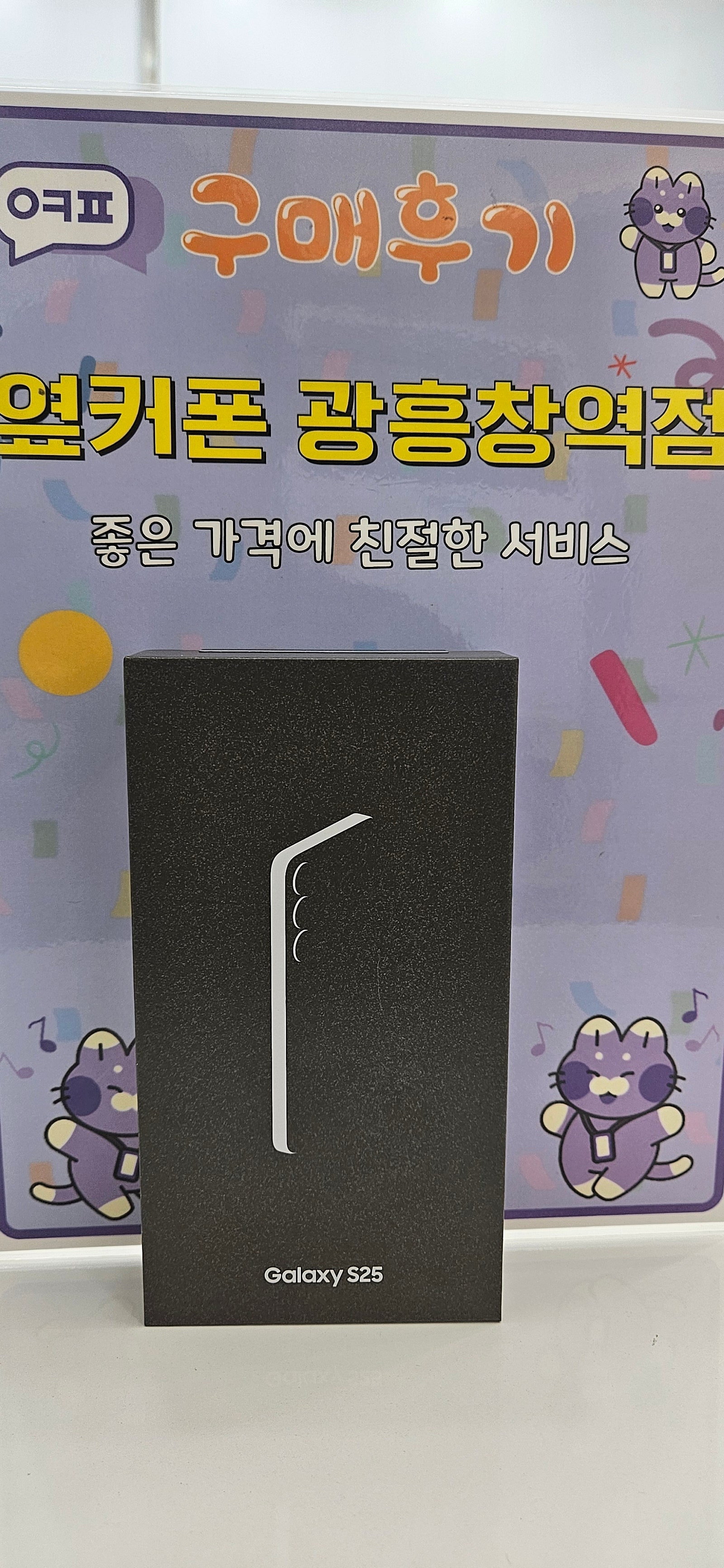 옆카폰 광흥창역점 s25 후기