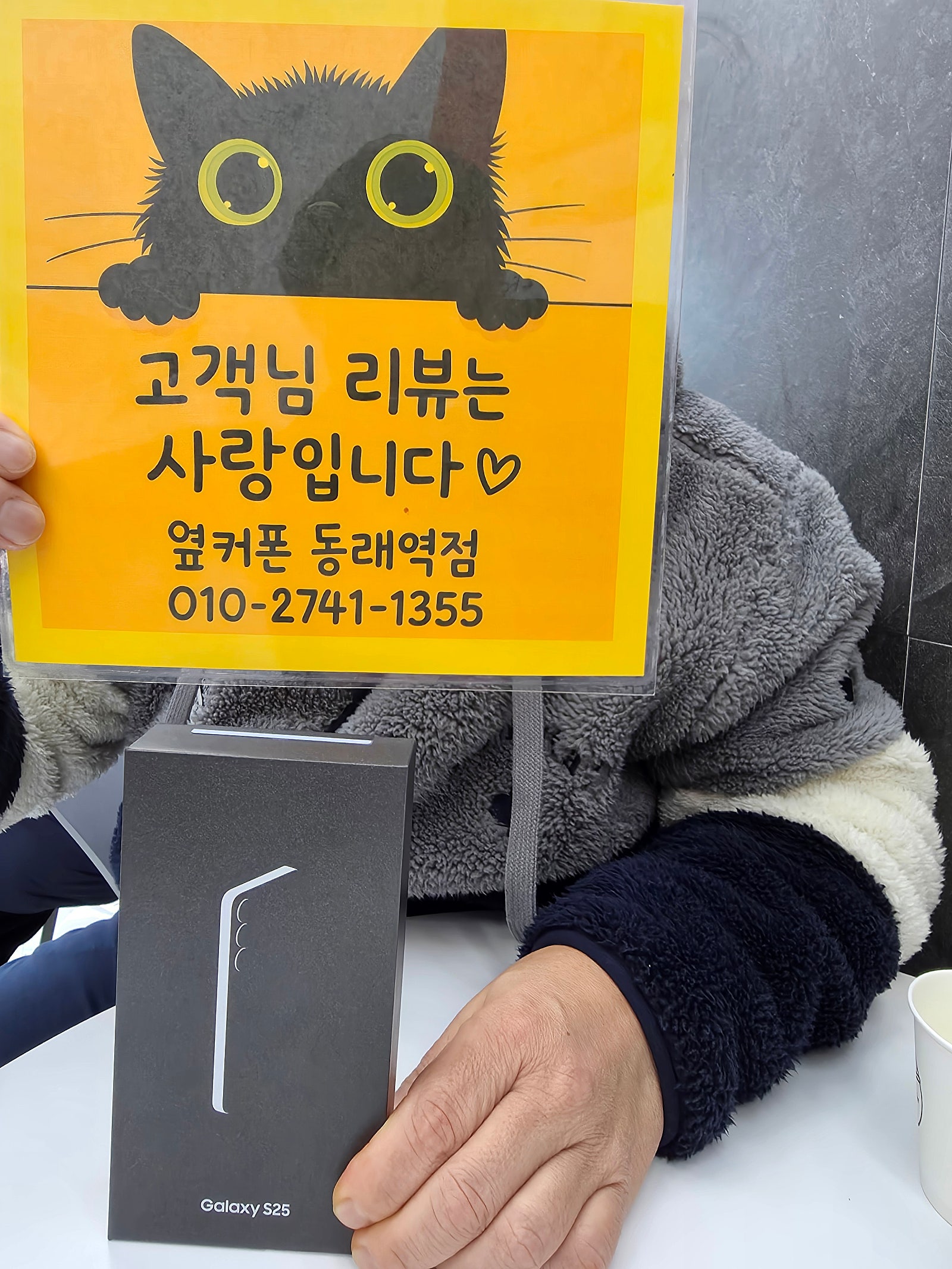 부산휴대폰성지 옆커폰동래역점 s25후기