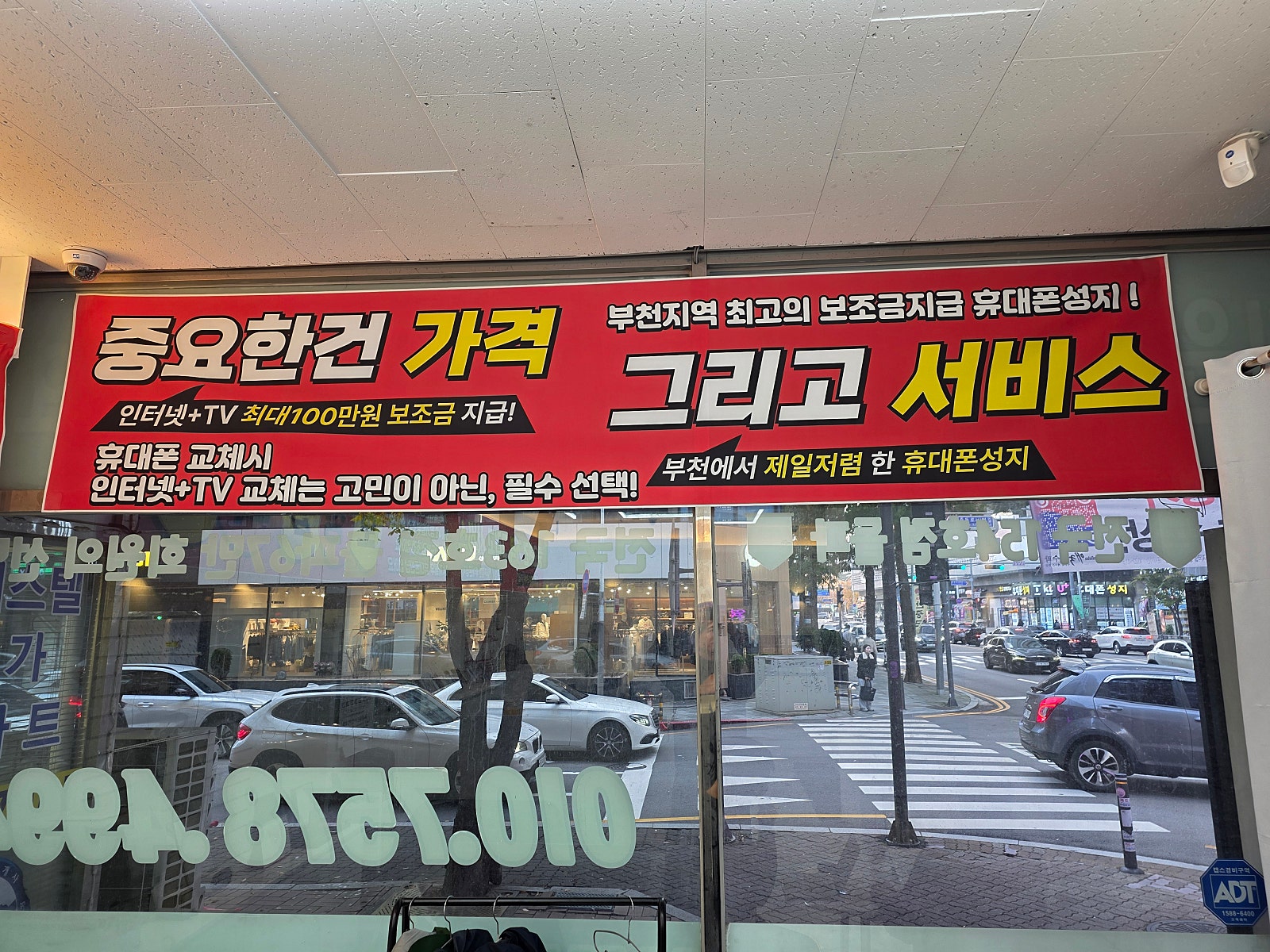 여기저기 부천지역 돌아다니다가 찾은 성지매장~ LG 이동 S25엣지 구매하고 갑니다~