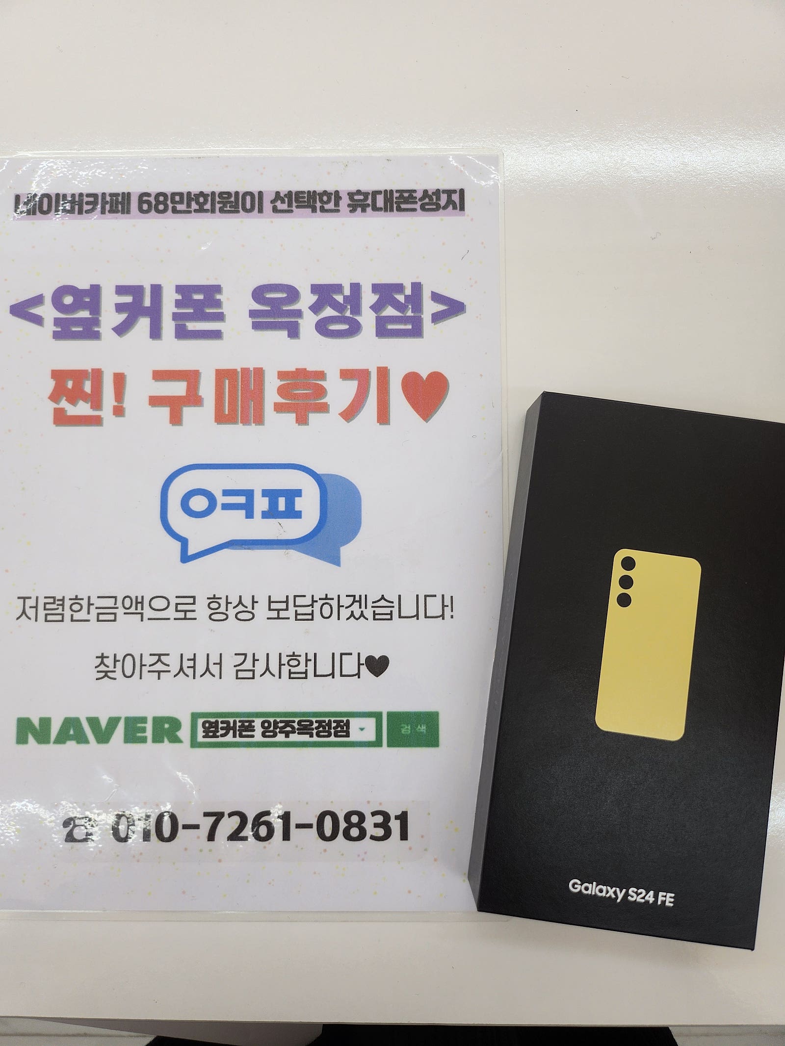 동두천에서 양주옥정까지 와서 변경했어요